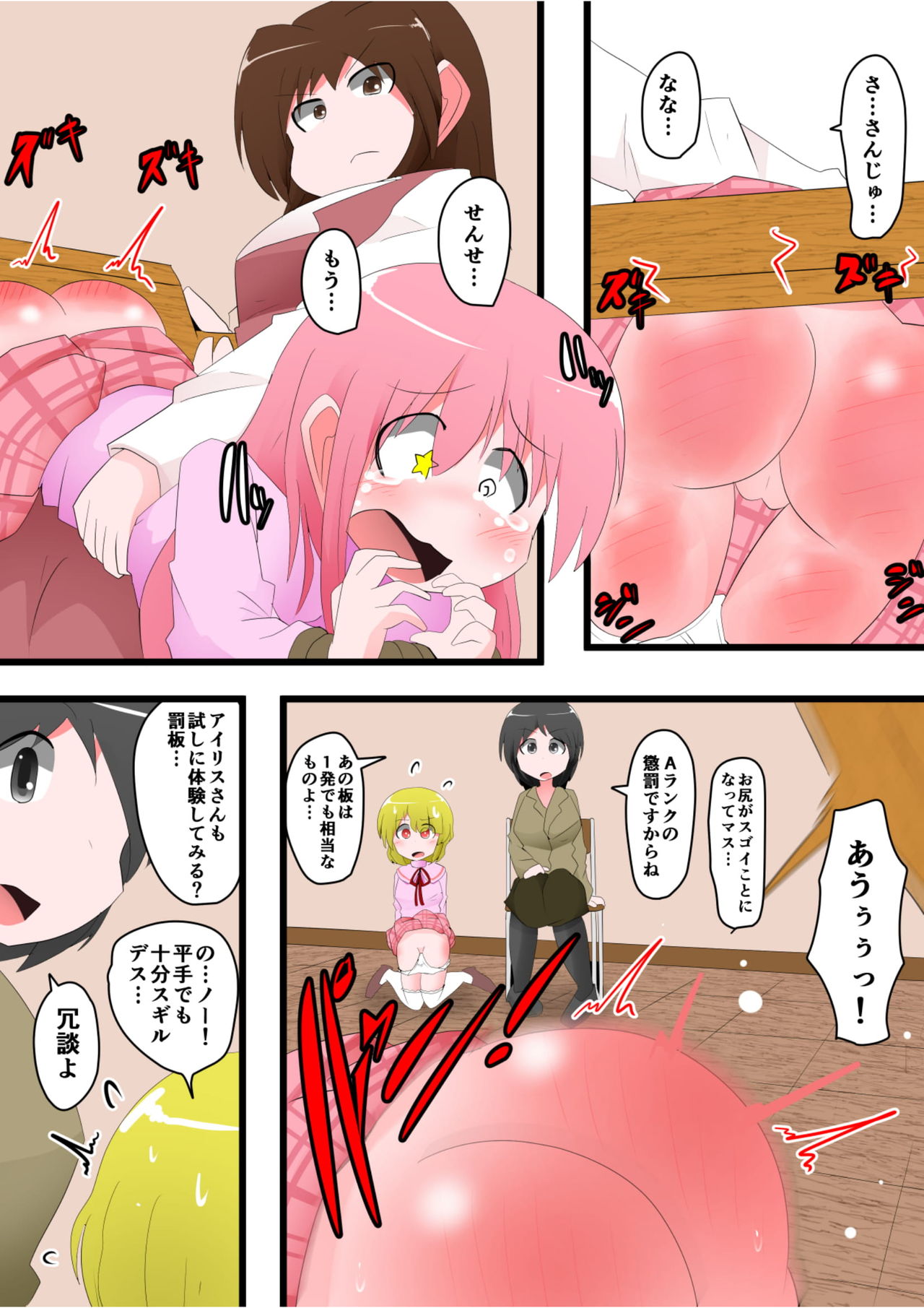 Oshiritataki sareru Onnanoko VOL.8 - Page 23