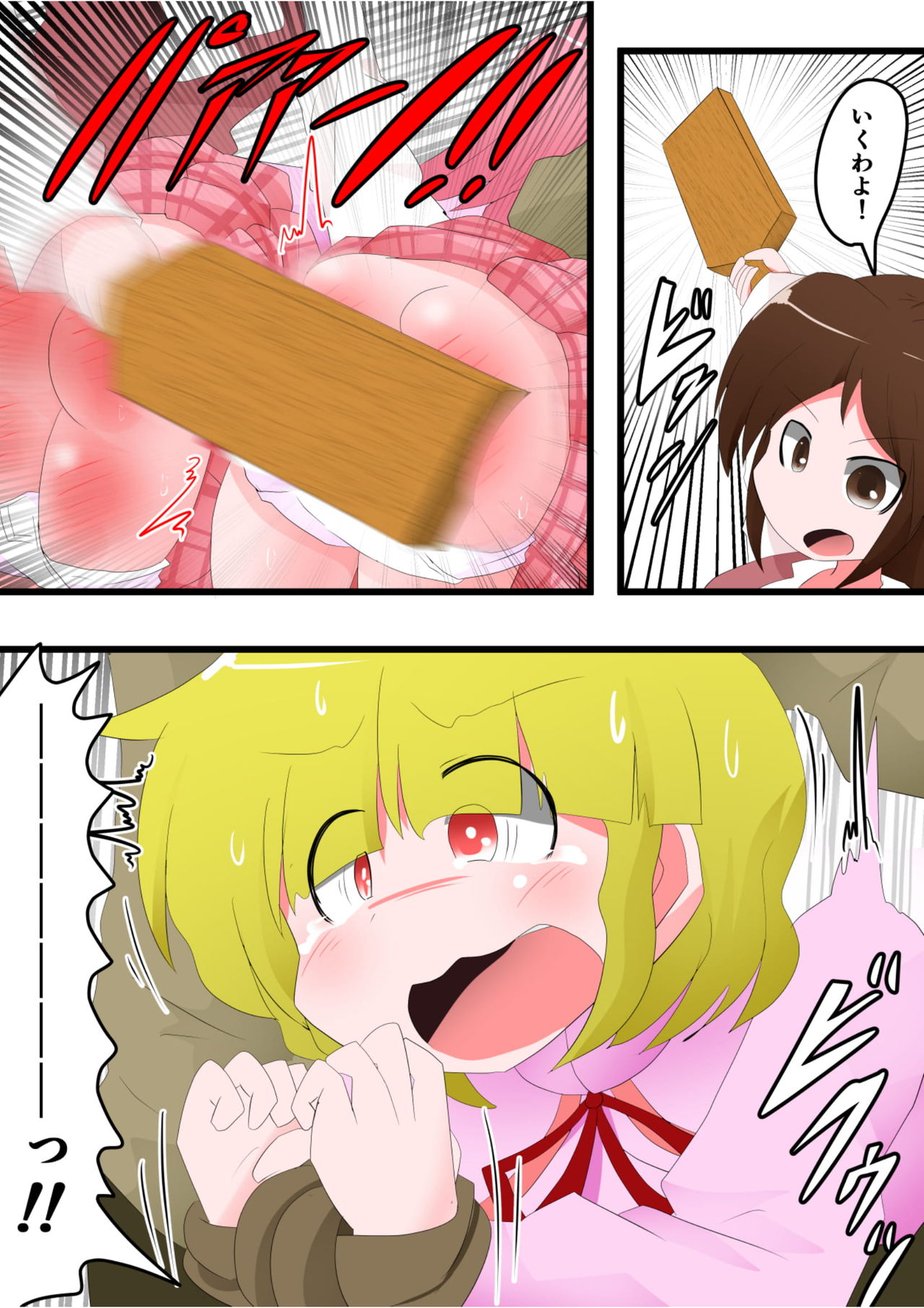 Oshiritataki sareru Onnanoko VOL.8 - Page 27