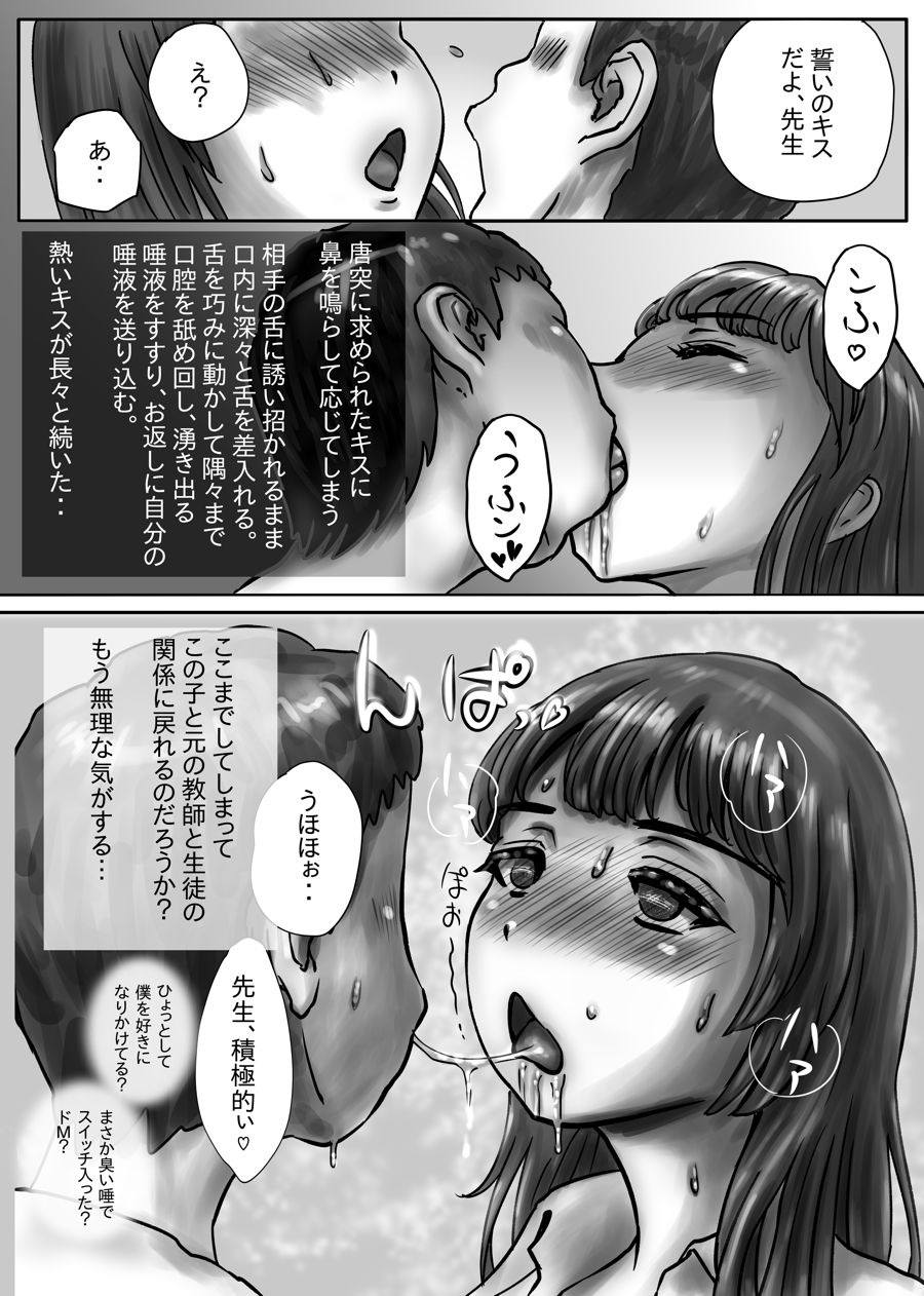 Nagasare Sensei - Page 27