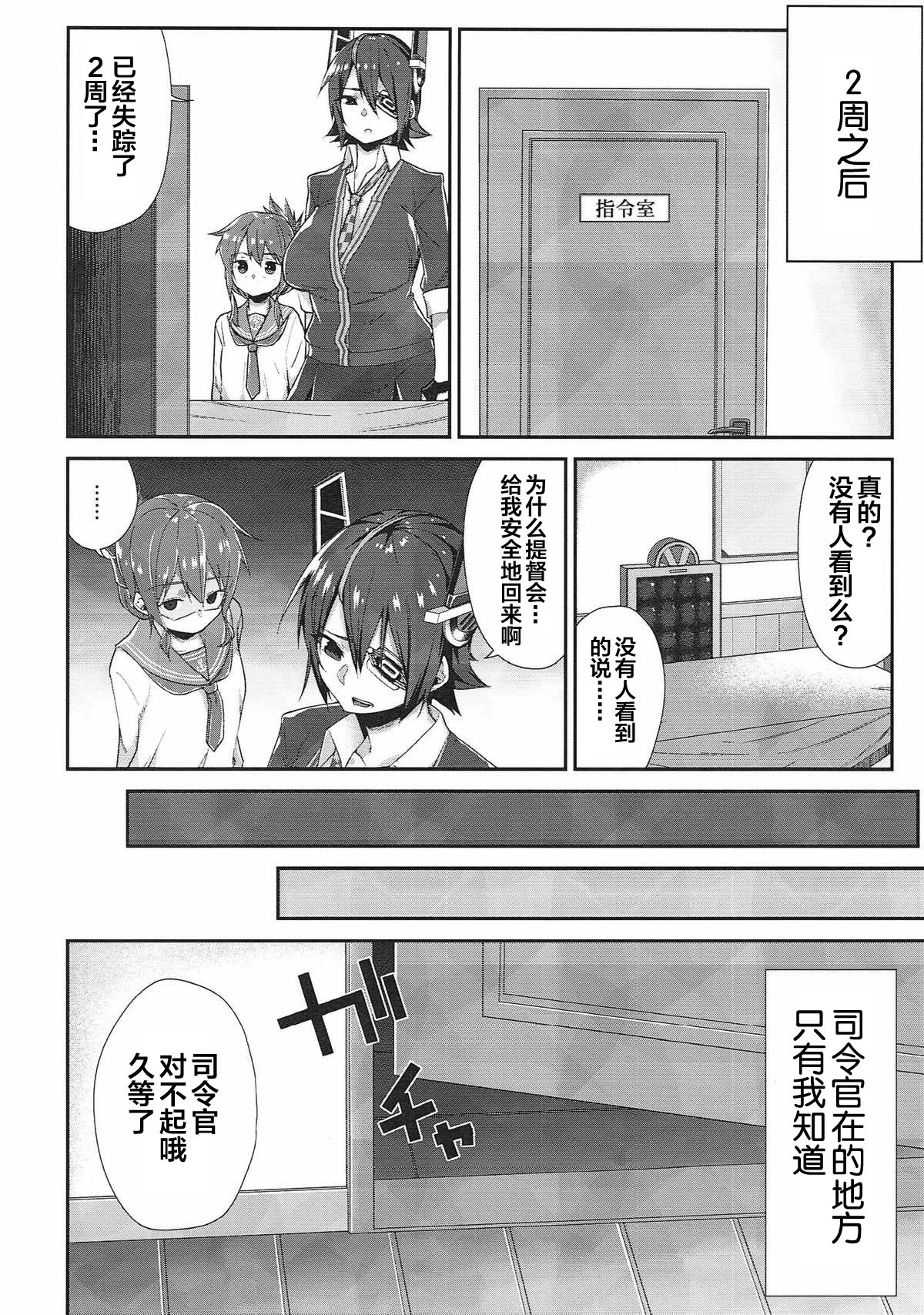 Inazuma Dake no Shireikan-san | 只属于電的司令官 - Page 16