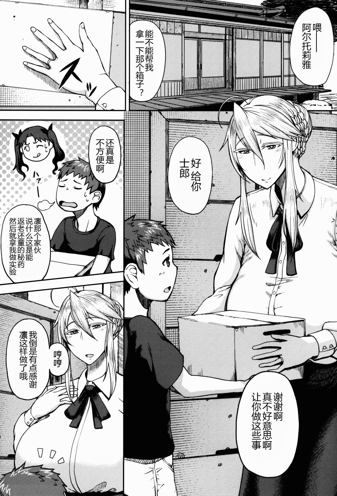 Ou-sama to Issho - Page 4