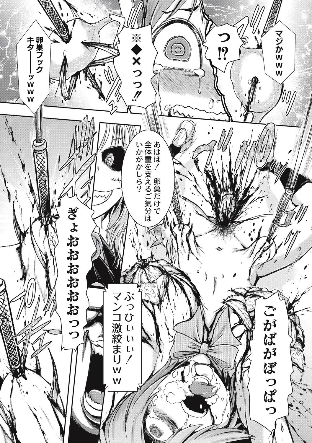 EROGROS Vol. 5 - Page 120