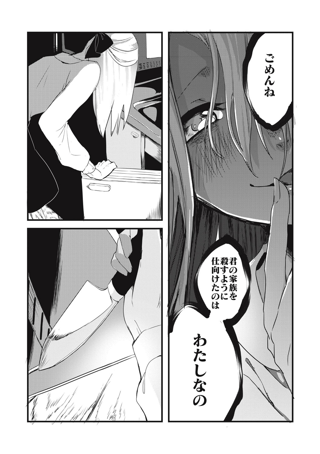 EROGROS Vol. 5 - Page 142