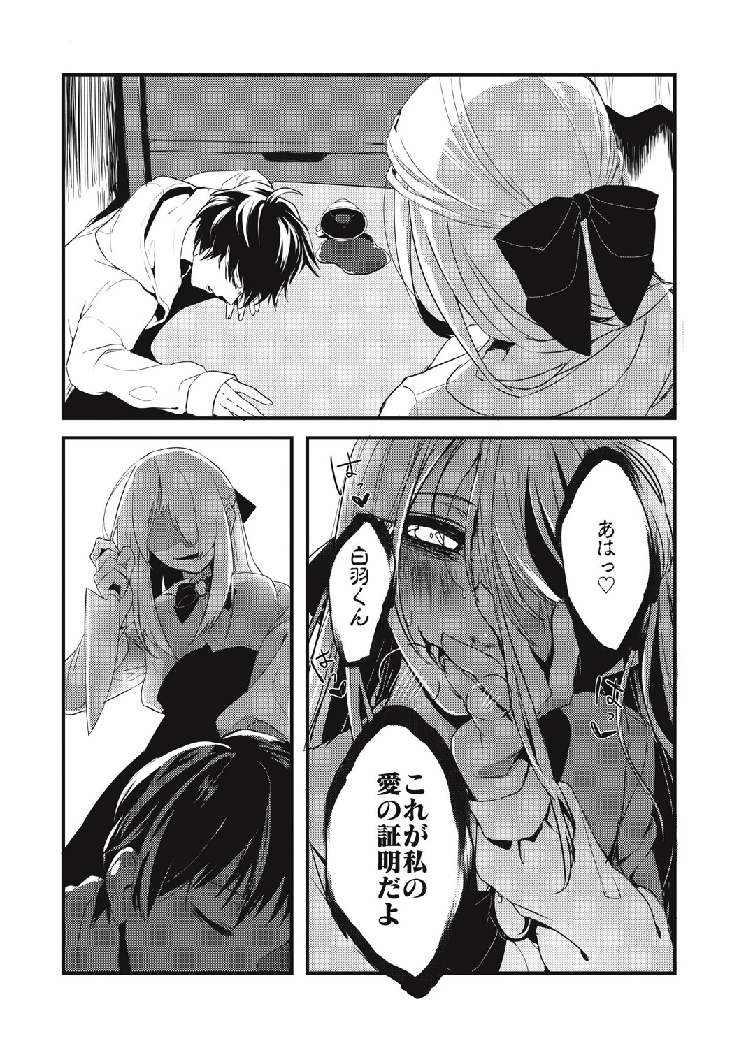EROGROS Vol. 5 - Page 143
