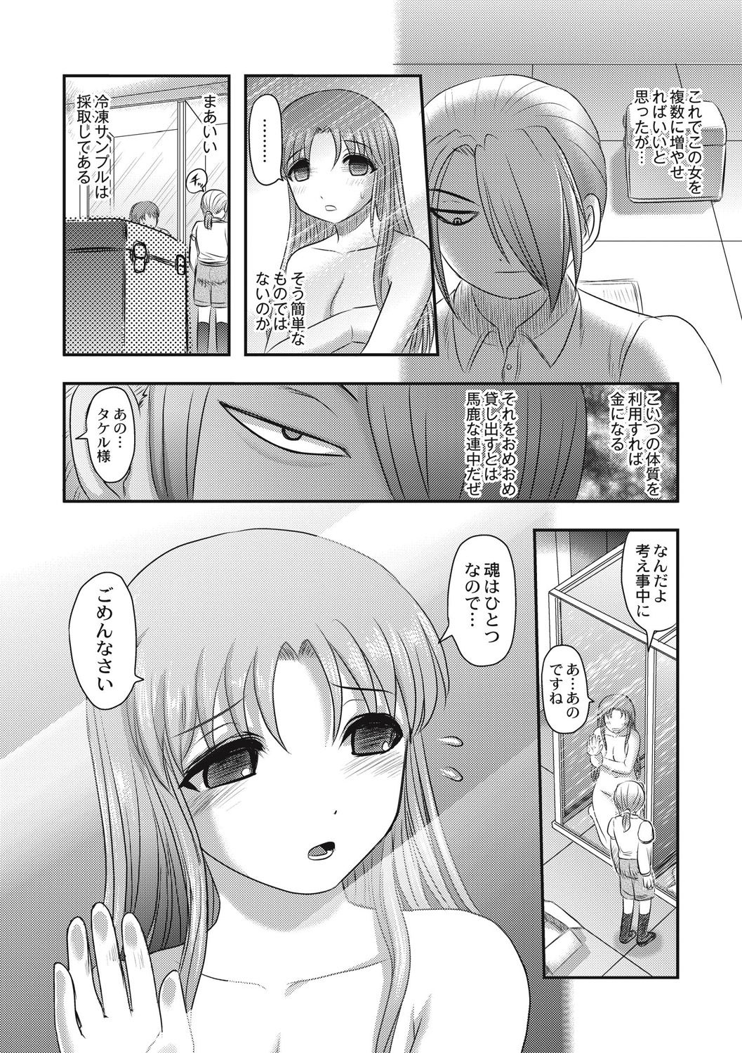 EROGROS Vol. 5 - Page 153