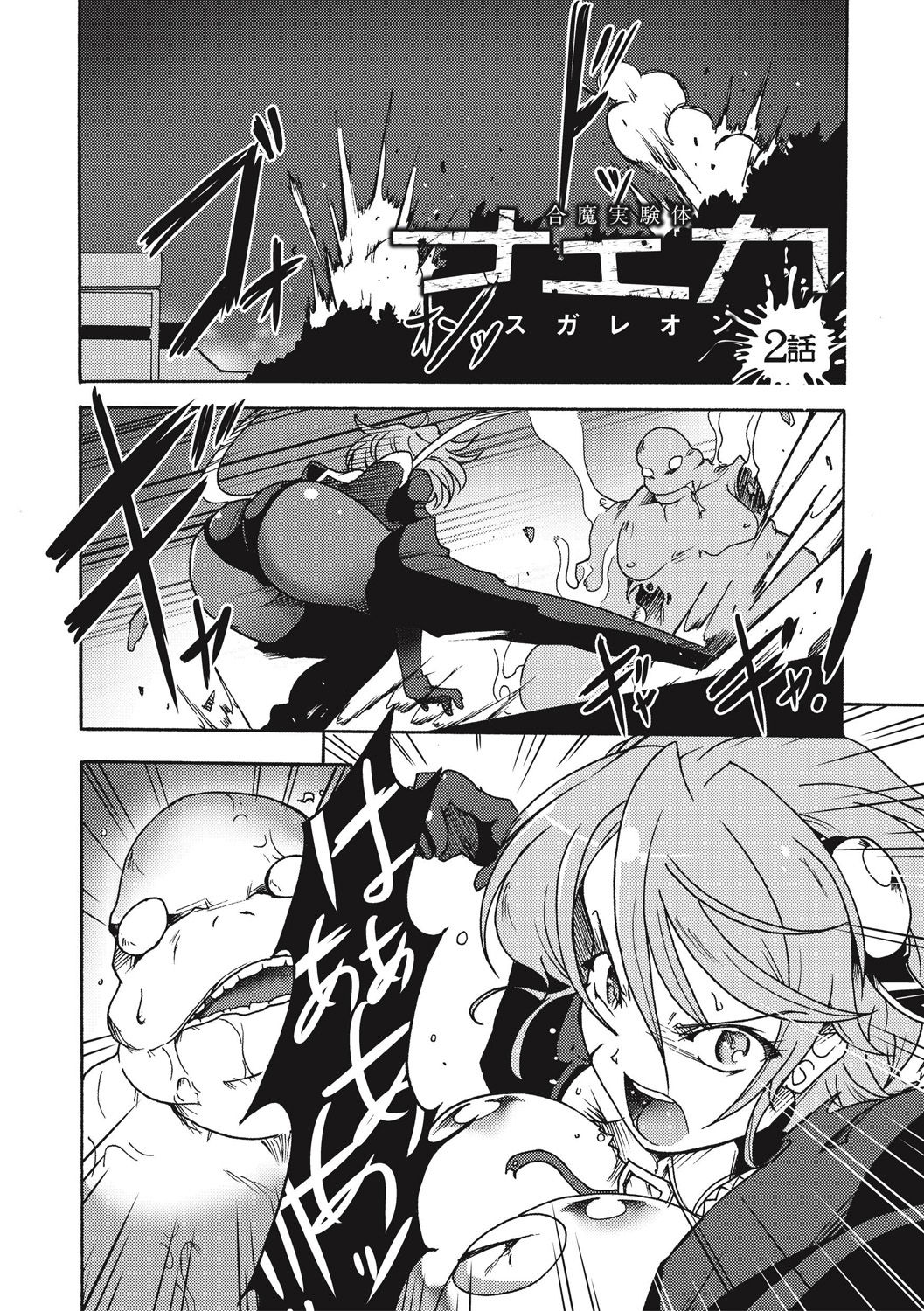 EROGROS Vol. 5 - Page 199