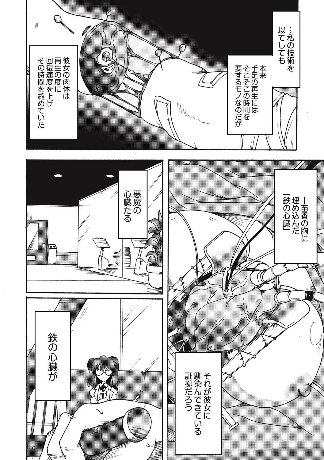 EROGROS Vol. 5 - Page 202