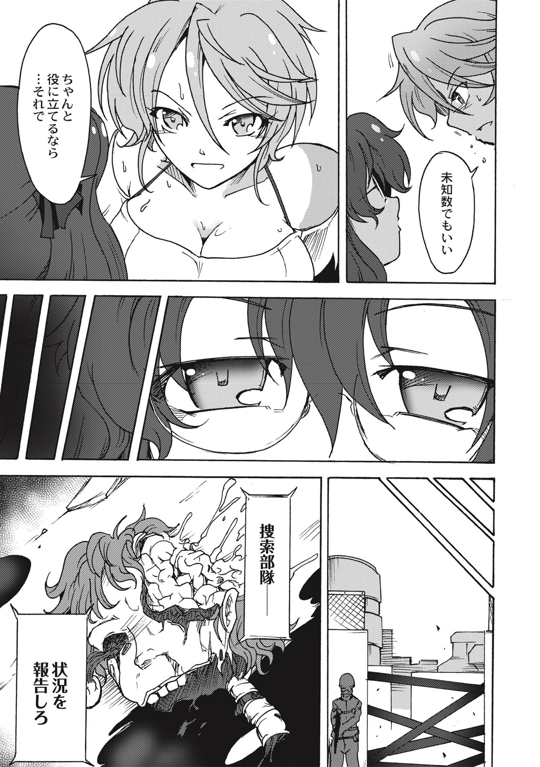 EROGROS Vol. 5 - Page 205