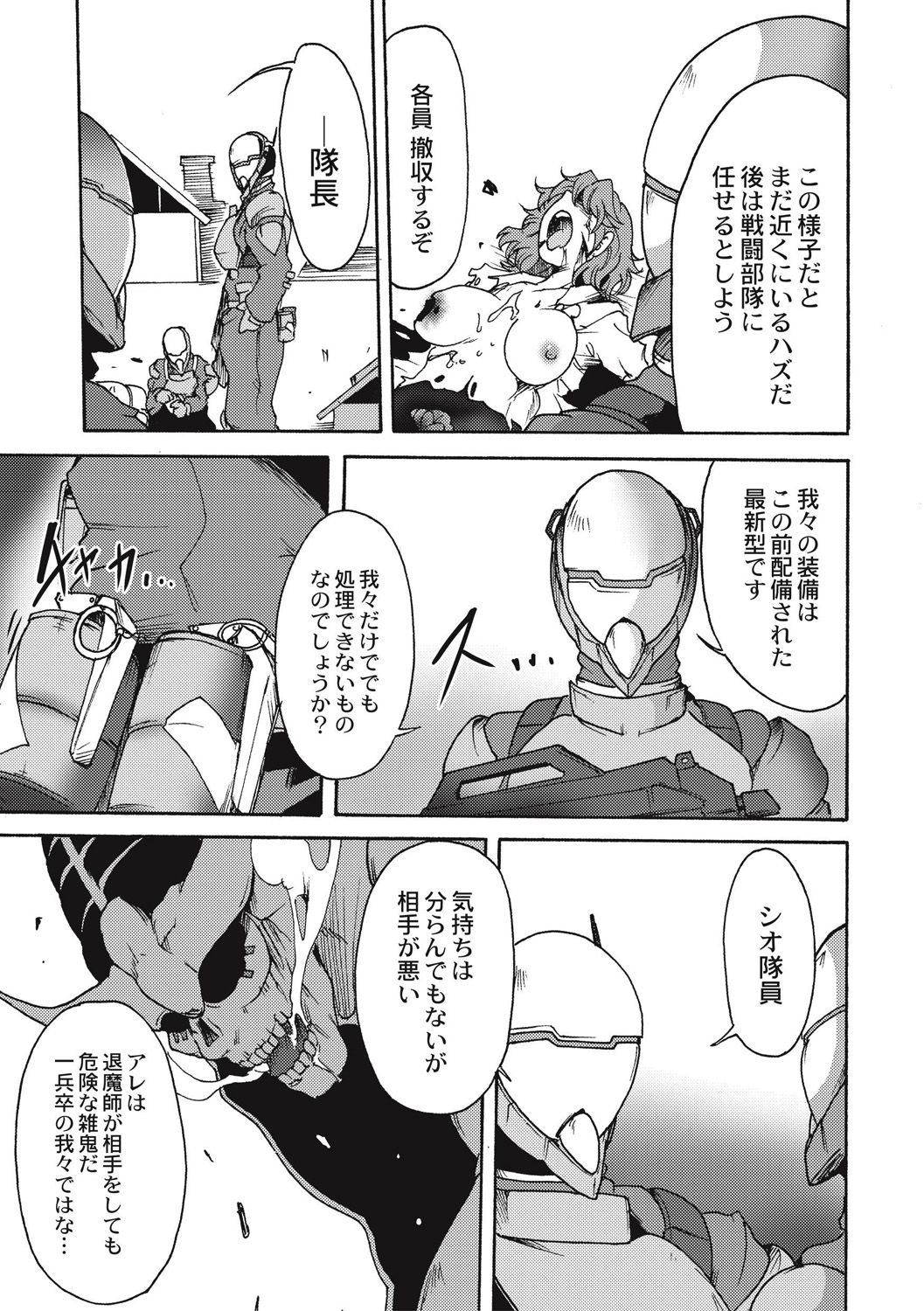 EROGROS Vol. 5 - Page 207