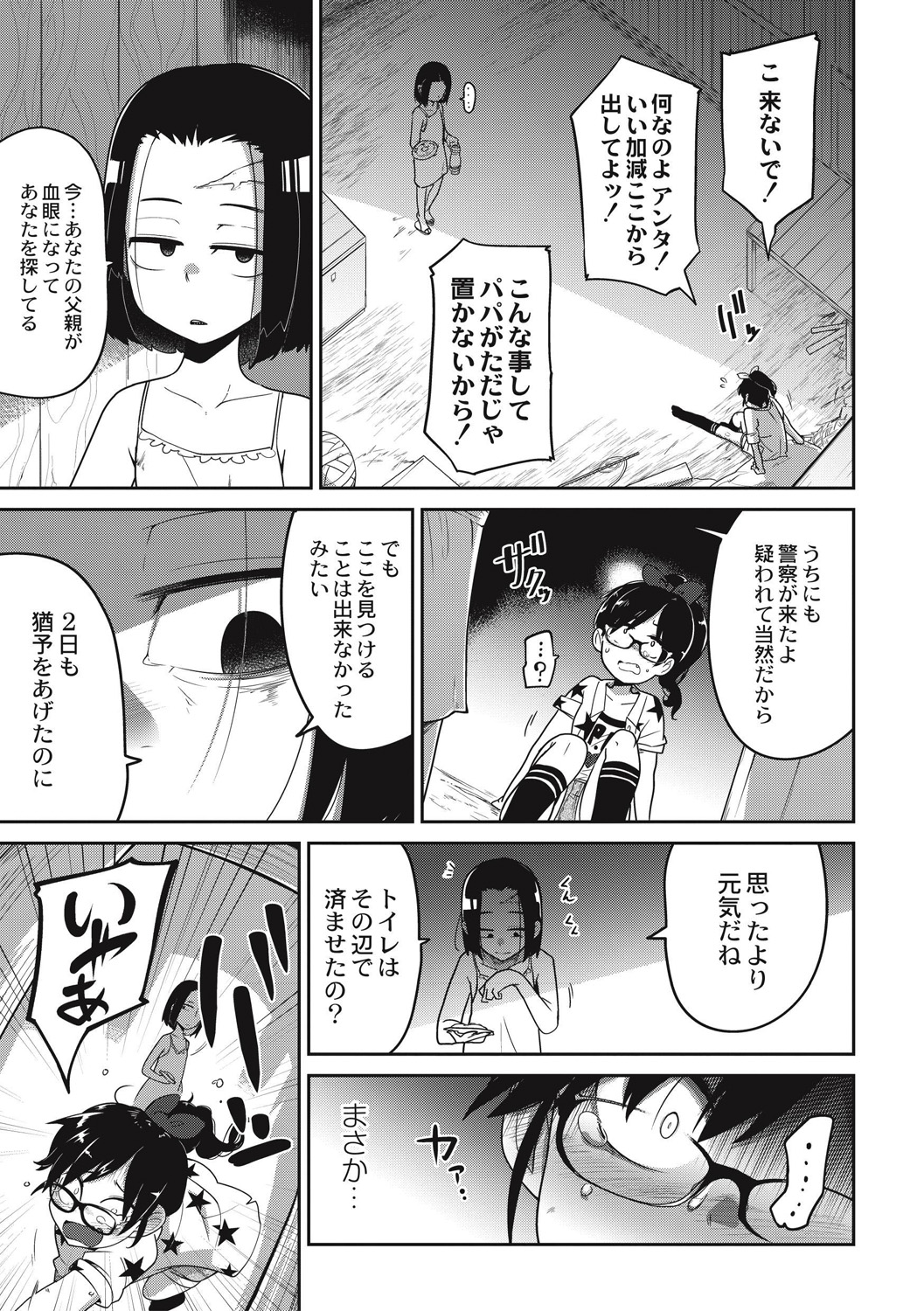 EROGROS Vol. 5 - Page 61