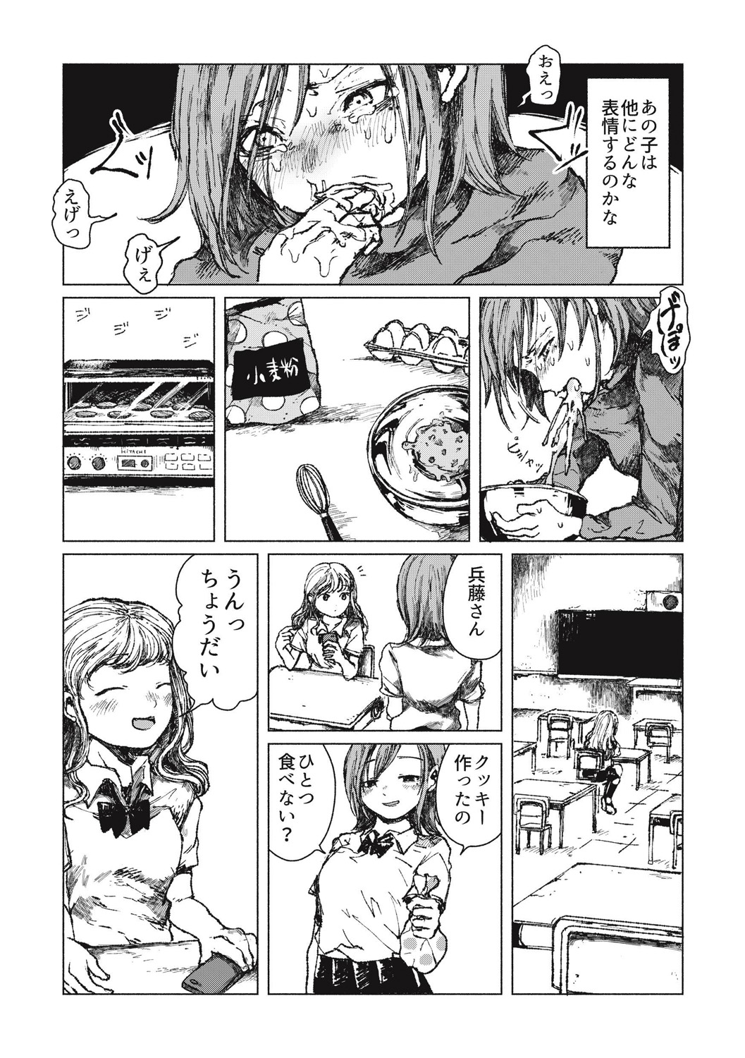 EROGROS Vol. 5 - Page 86