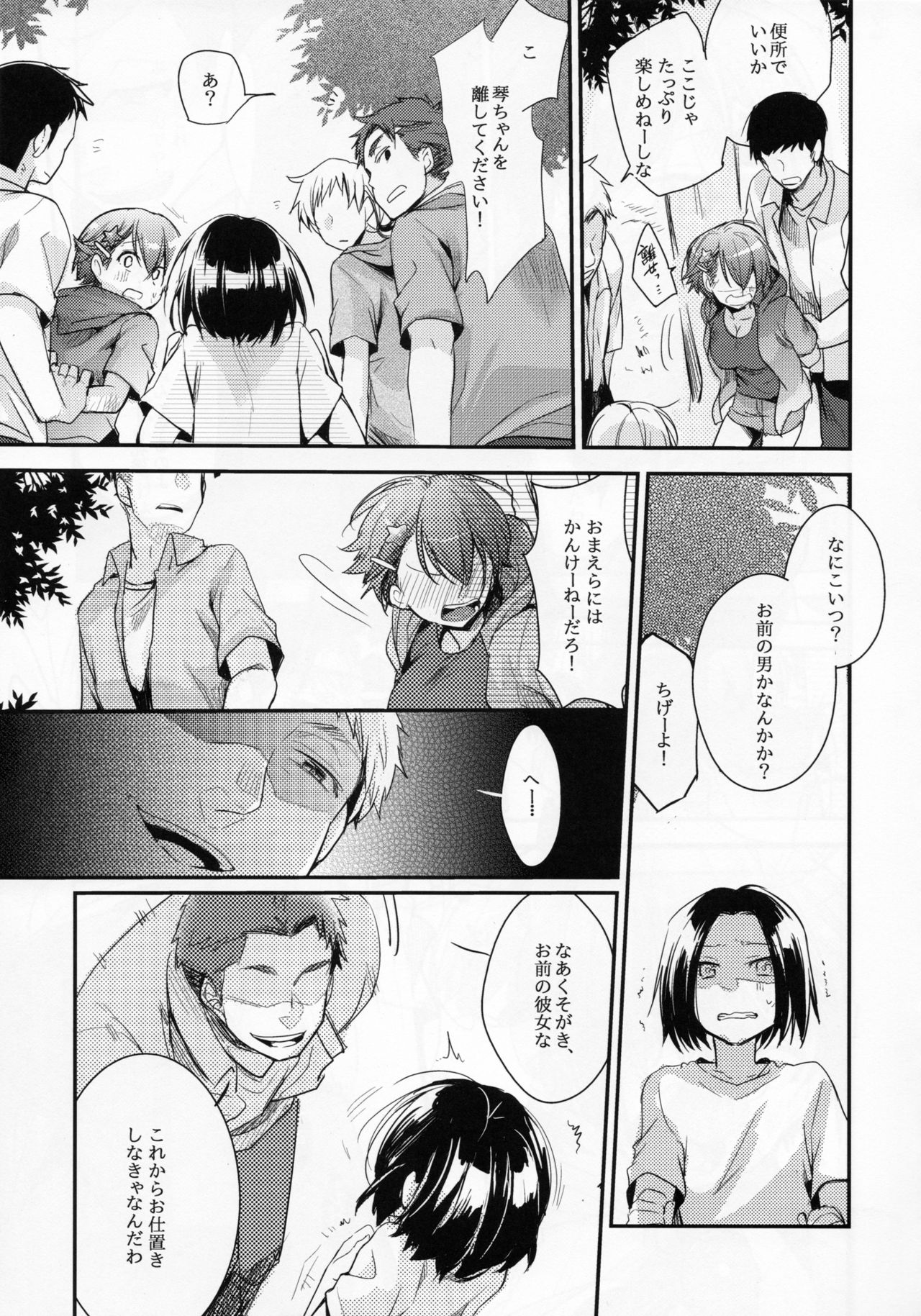 Orekko Haiboku ~Ore, Onnanoko Dattanda~ - Page 10