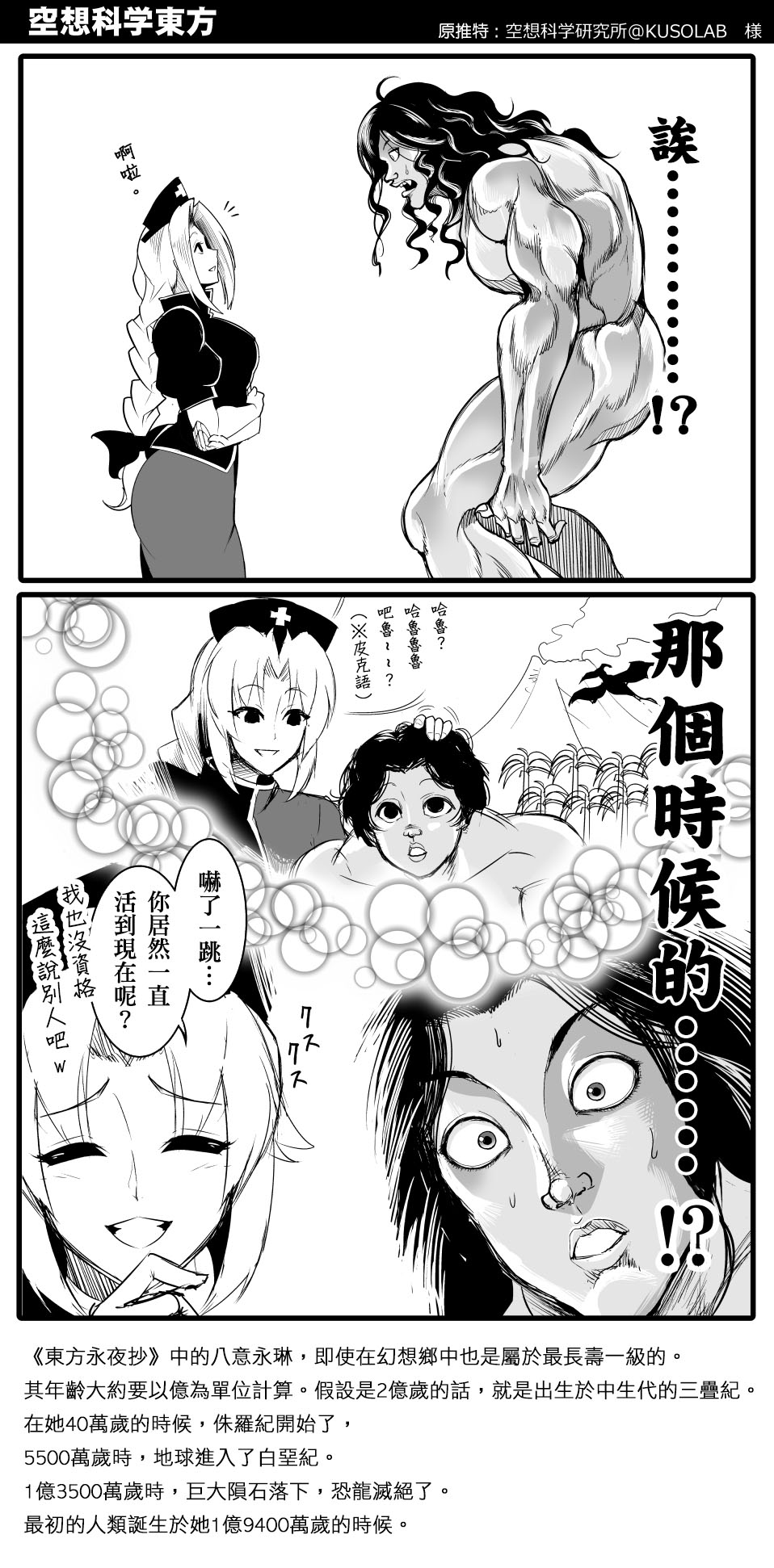 もし永琳とピクルが白亜紀の頃からの知り合いだったら漫画（中國翻訳） - Page 1