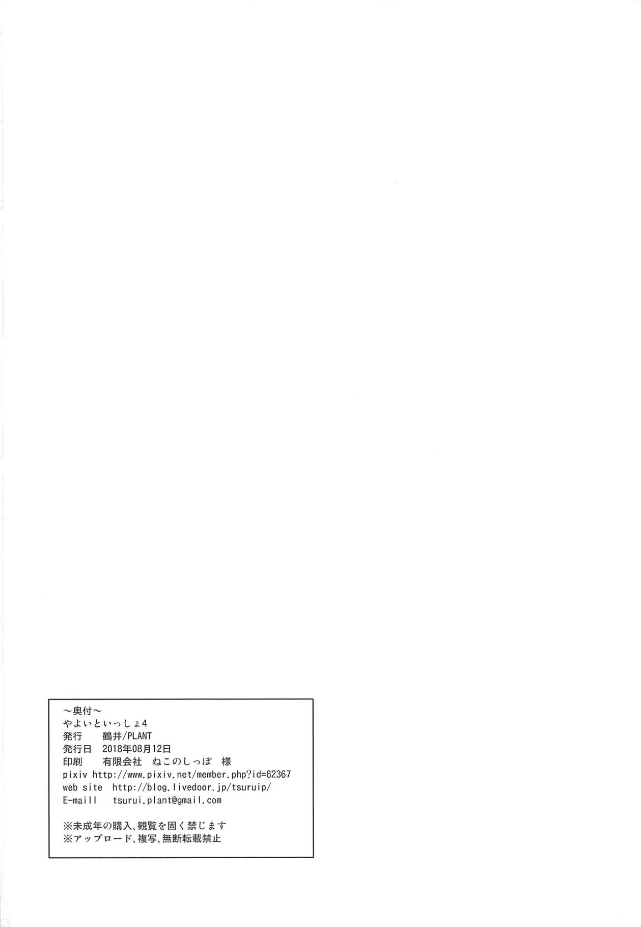 Yayoi to Issho 4 - Page 41
