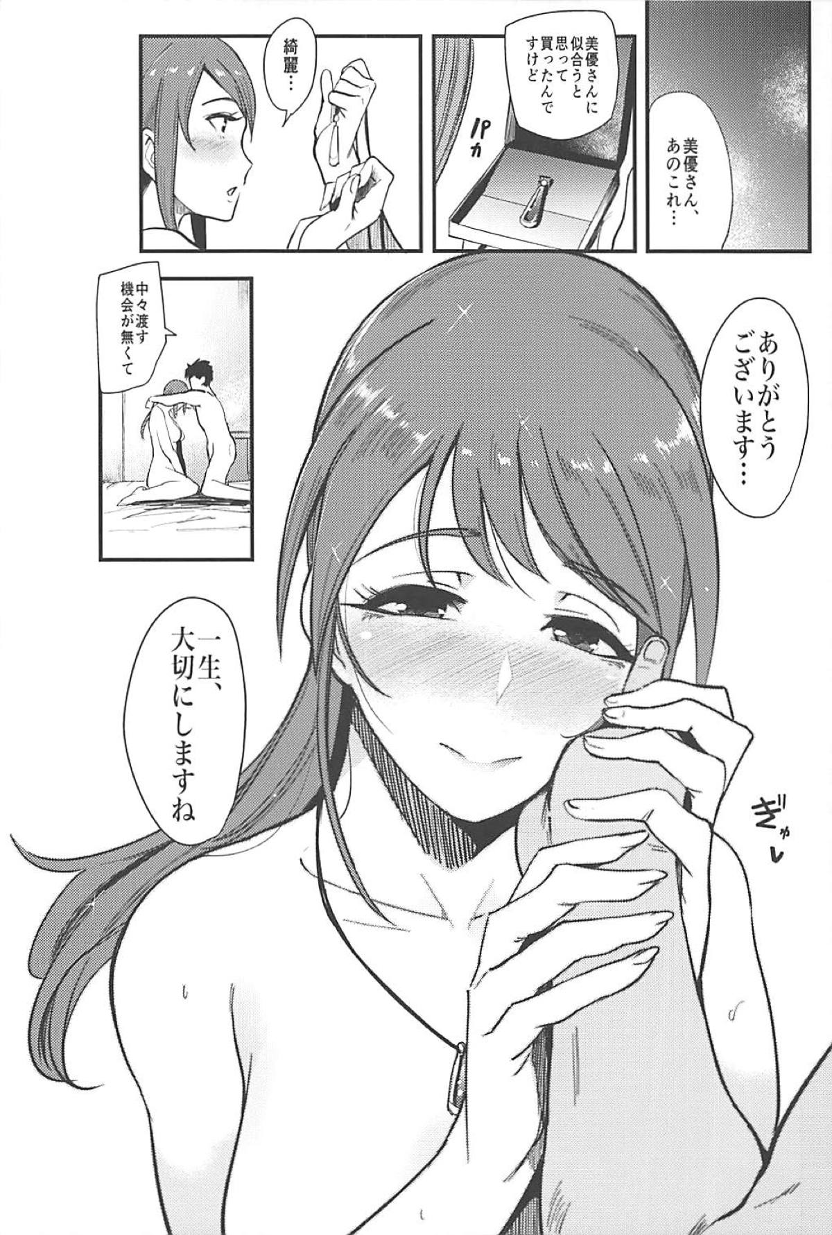 Omoi yo! Miyu-san - Page 23