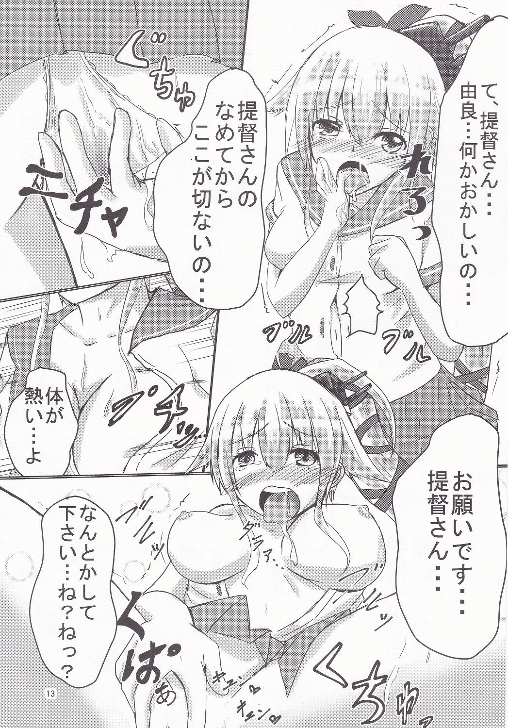 Yura-san to Icha Lovex Shiyo? - Page 12
