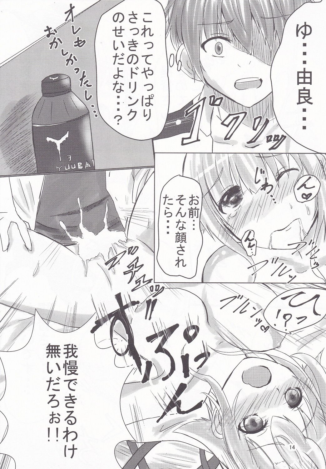 Yura-san to Icha Lovex Shiyo? - Page 13