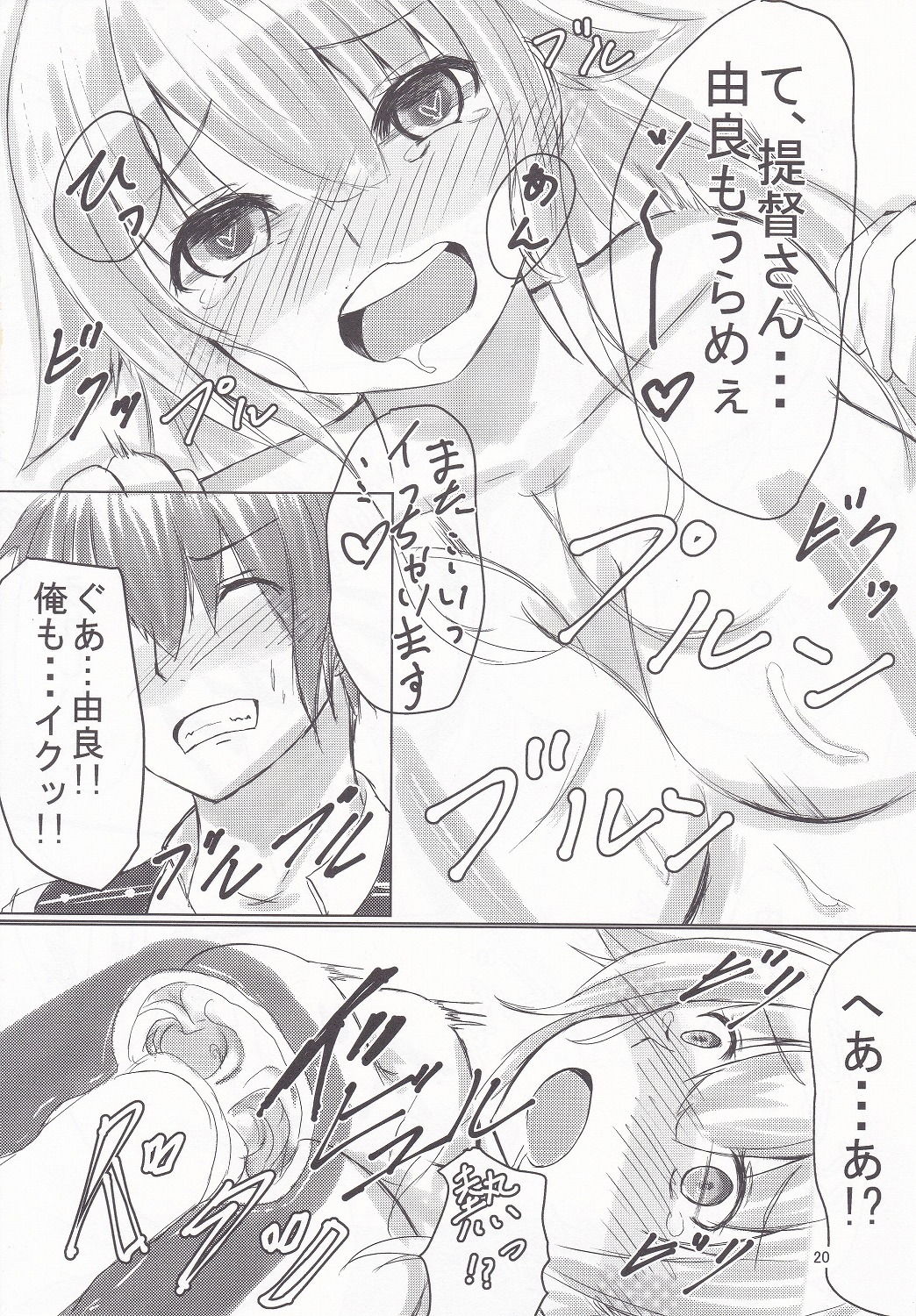 Yura-san to Icha Lovex Shiyo? - Page 19
