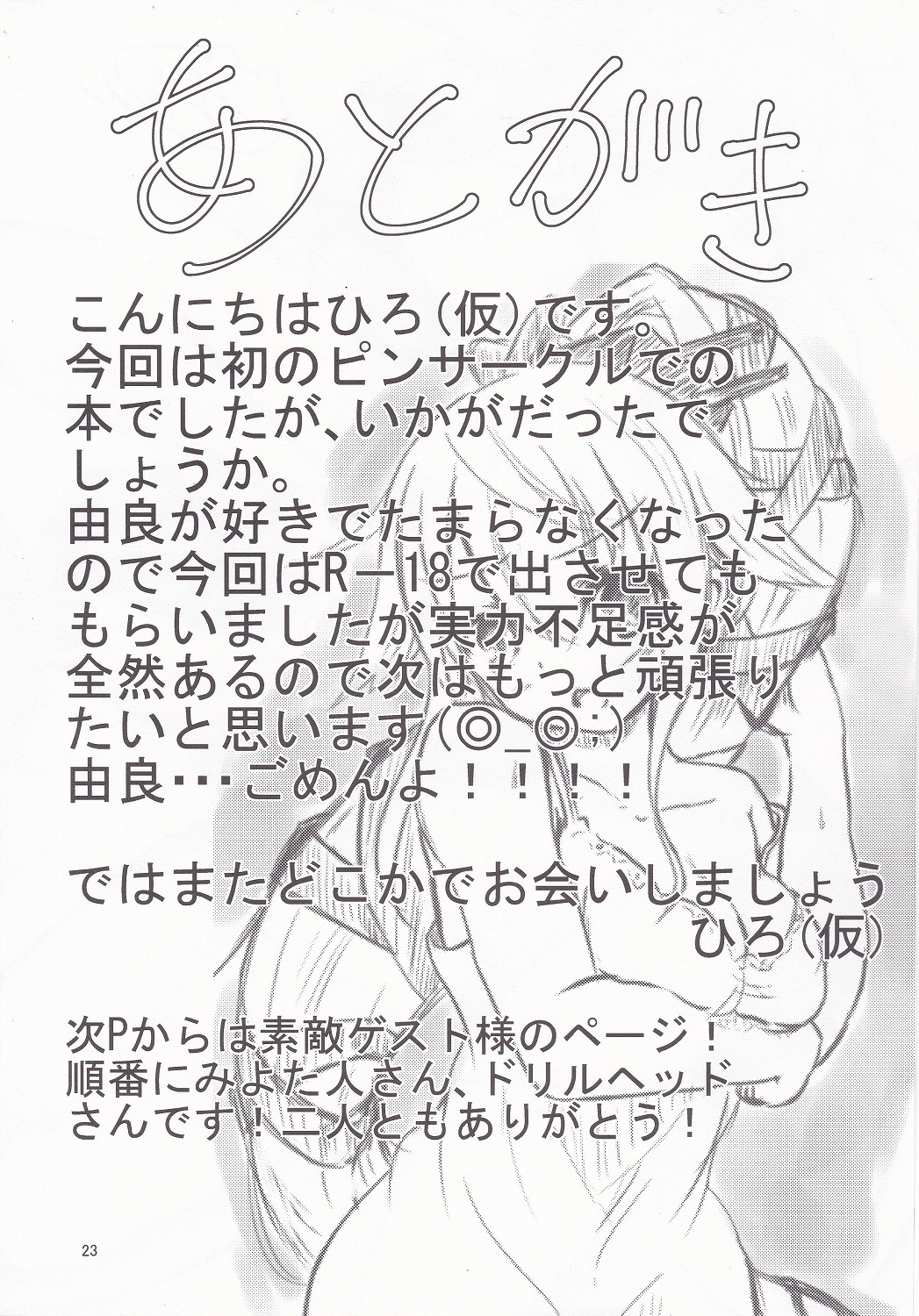Yura-san to Icha Lovex Shiyo? - Page 22
