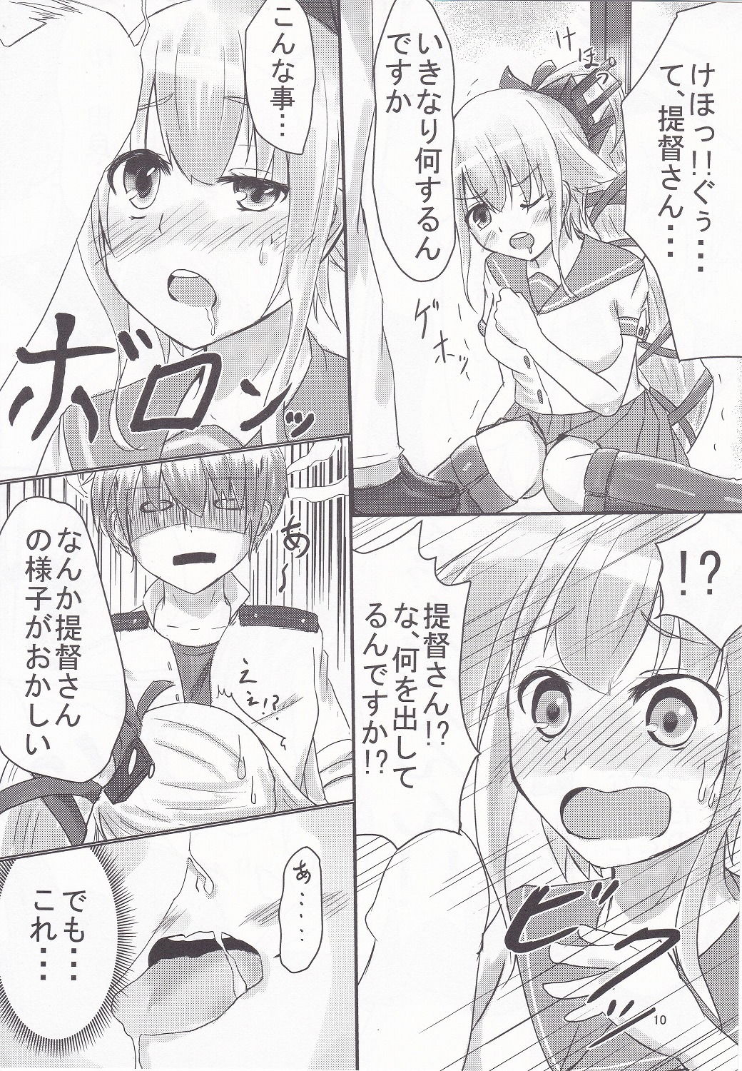 Yura-san to Icha Lovex Shiyo? - Page 9