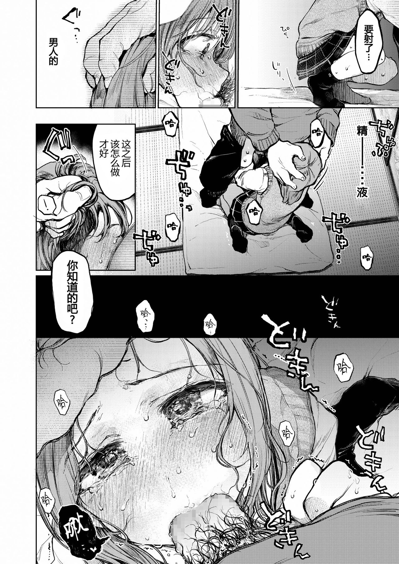 Oji-san to. ~Watanabe Marin no Baai~ - Page 13