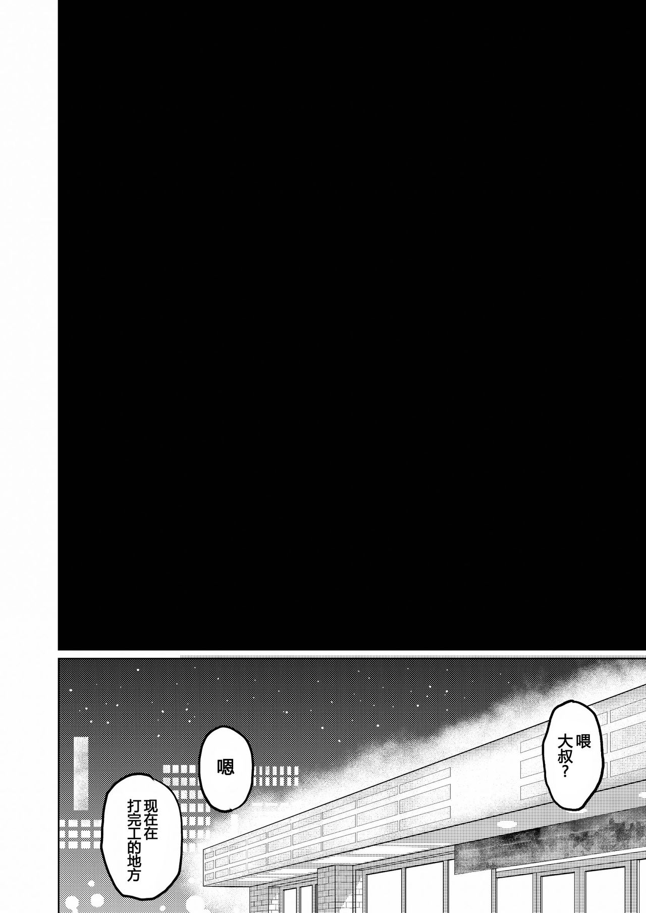 Oji-san to. ~Watanabe Marin no Baai~ - Page 29