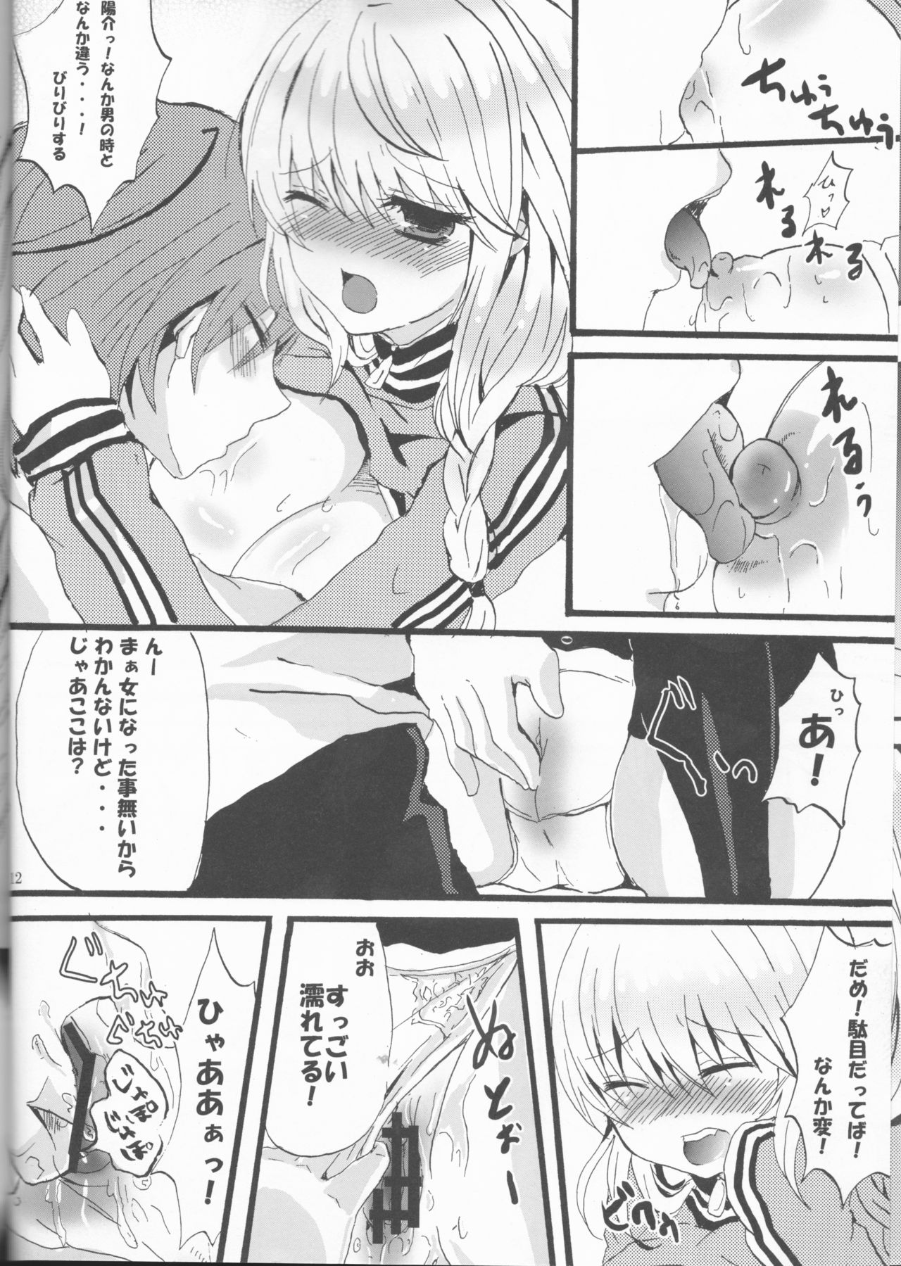 Beautiful Life - Page 12
