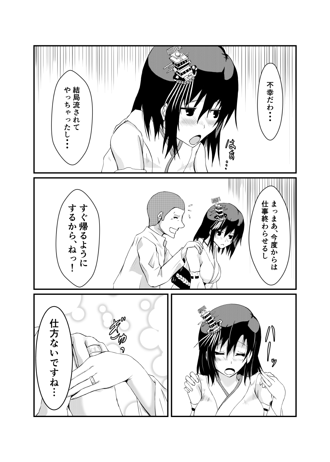 Teitoku mo Sukoshi wa, Yasun de Kudasai ne... - Page 21
