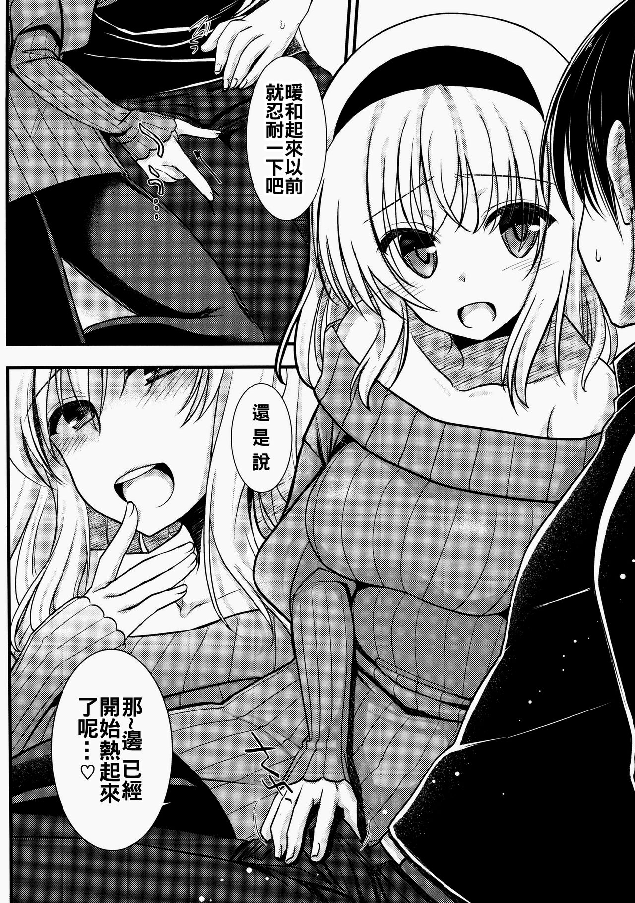 Tonari no Alice-san Fuyu - Page 9