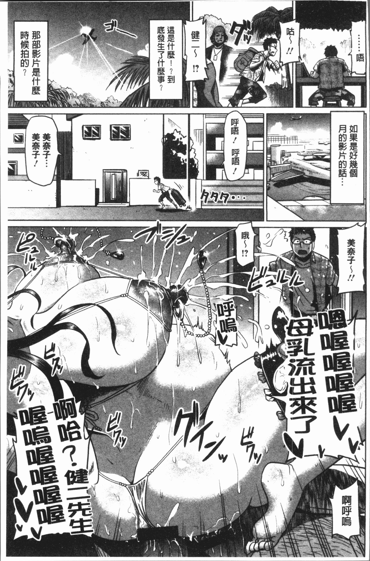 Ahekko Tengoku - Page 169