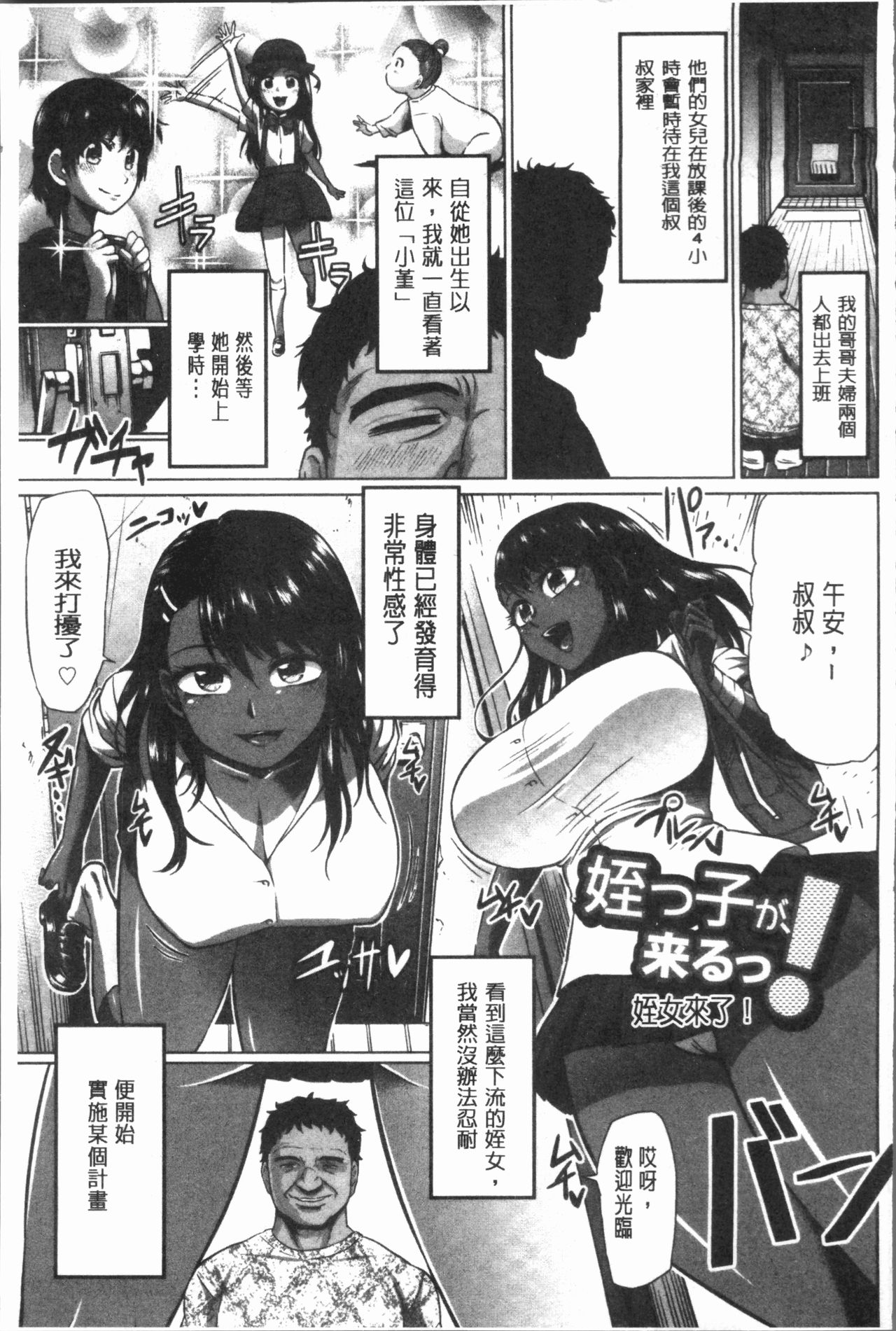 Ahekko Tengoku - Page 71