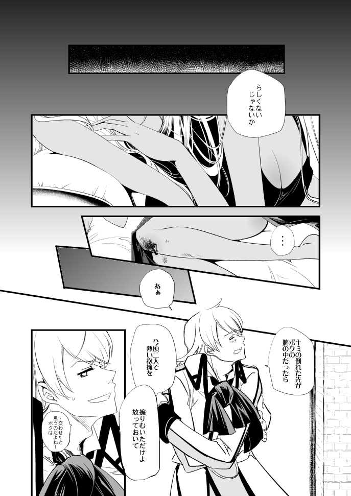 Vermeille no Hai - Page 37