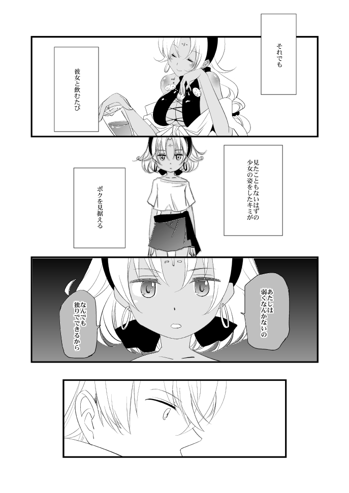 Vermeille no Hai - Page 62