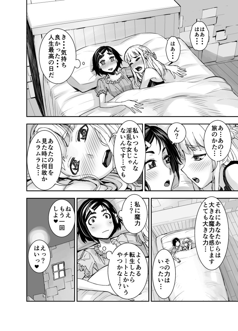 Isekai Futanari Tensei - Page 15