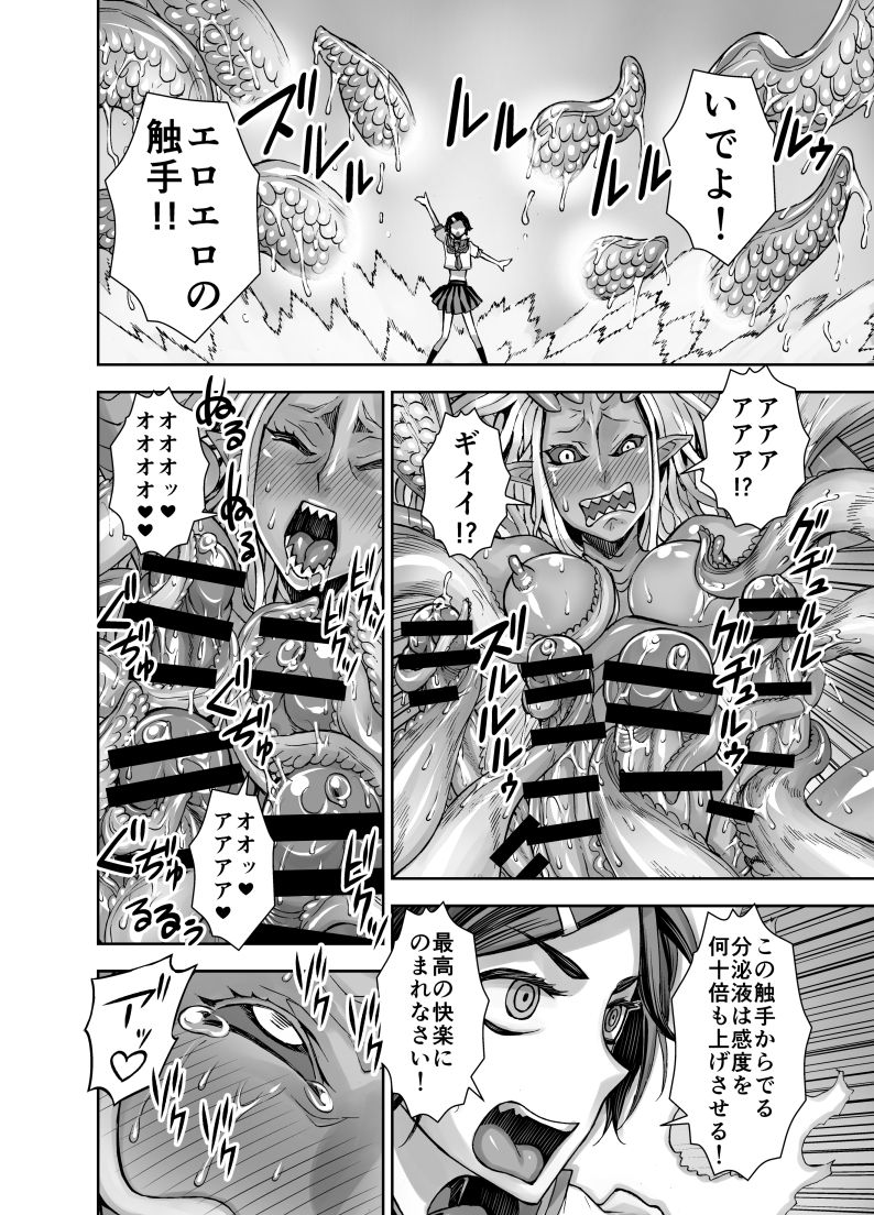 Isekai Futanari Tensei - Page 41