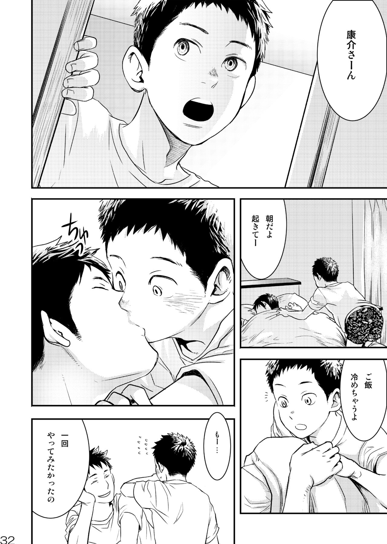Me o Tojite Yume o Miru 3 - Page 32