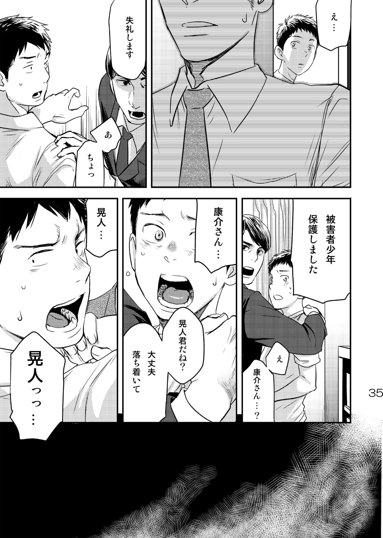 Me o Tojite Yume o Miru 3 - Page 35