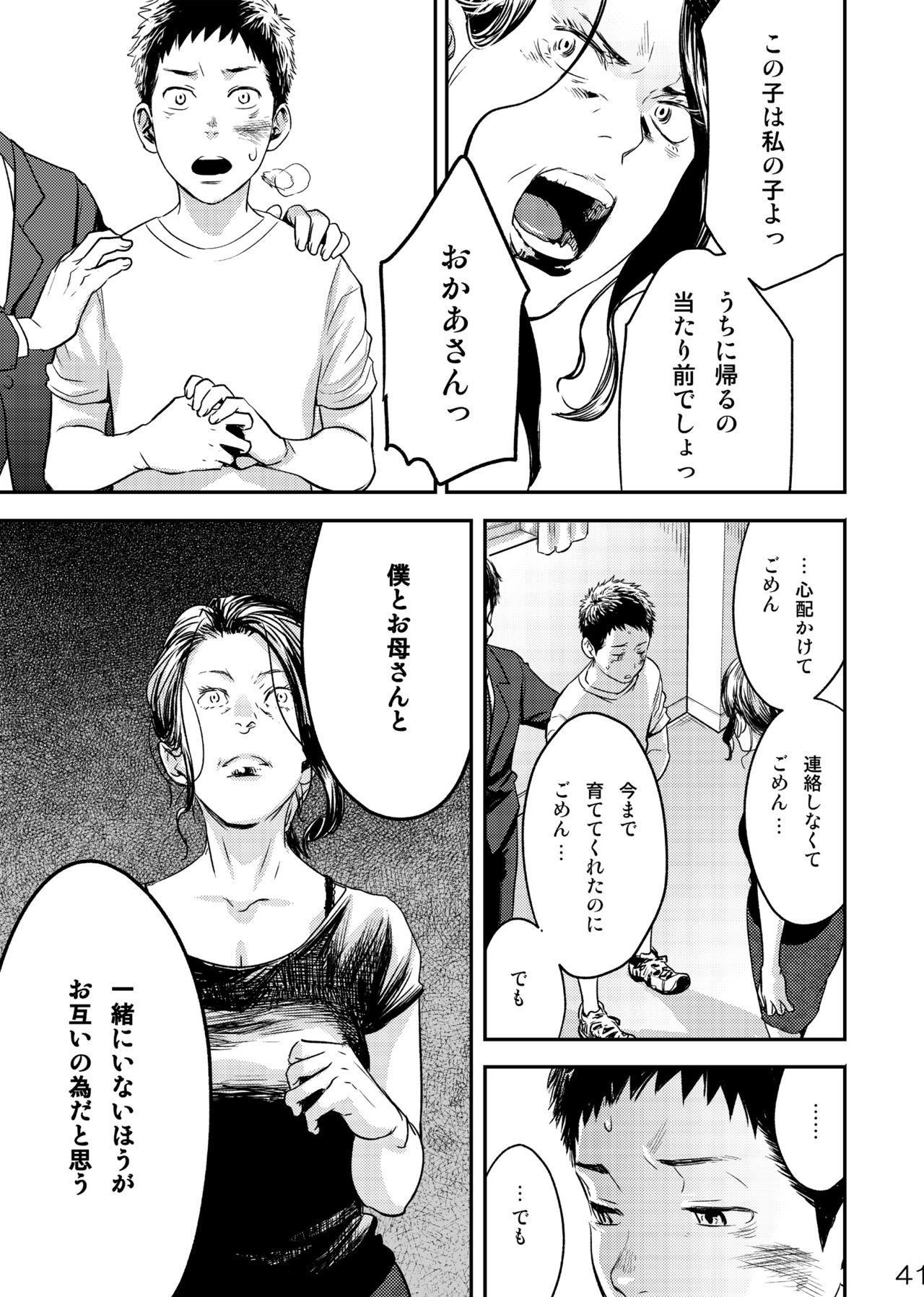 Me o Tojite Yume o Miru 3 - Page 41