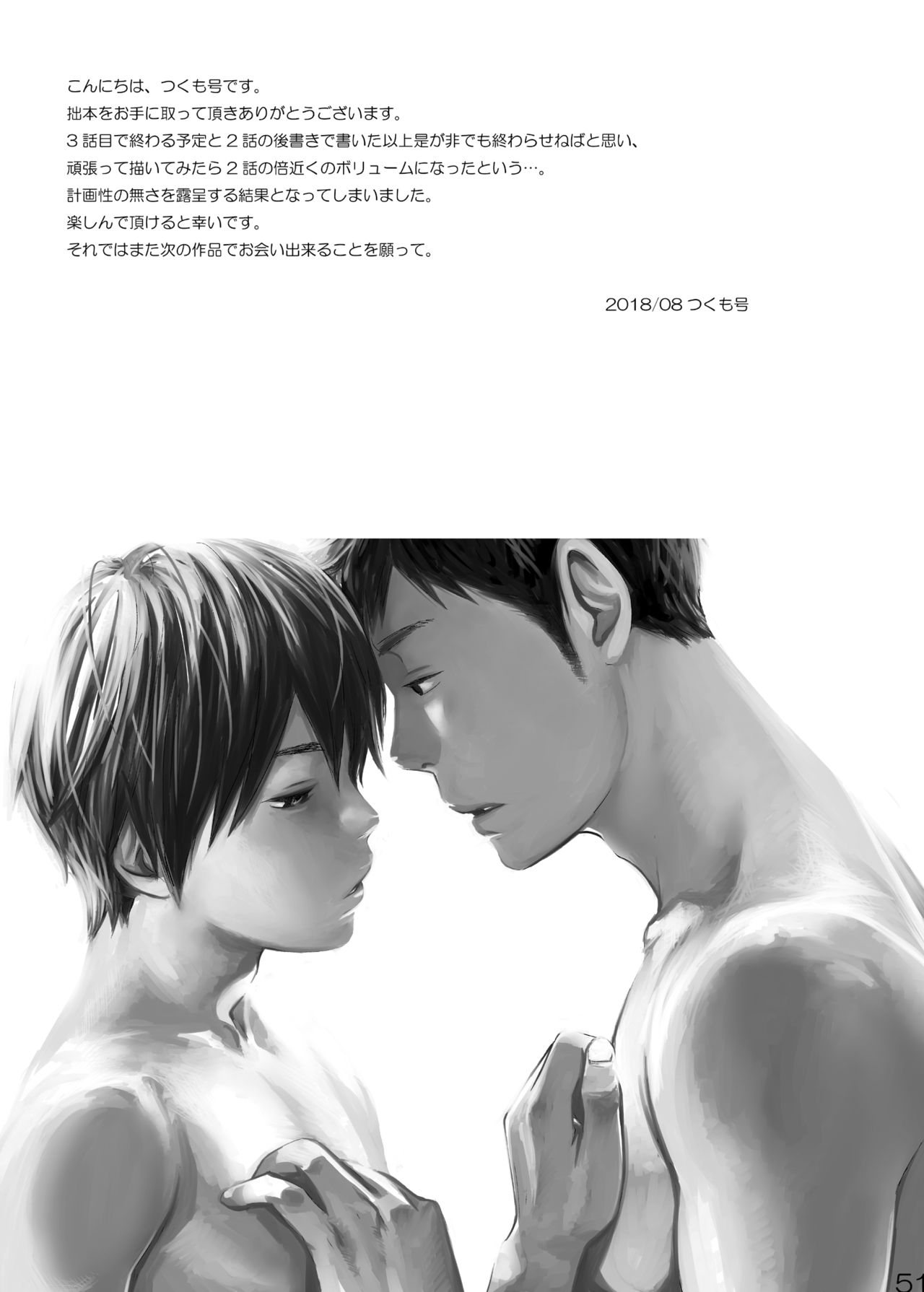 Me o Tojite Yume o Miru 3 - Page 51