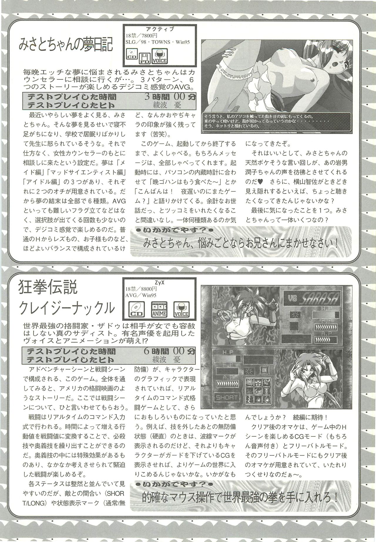 BugBug 1997-07 - Page 105