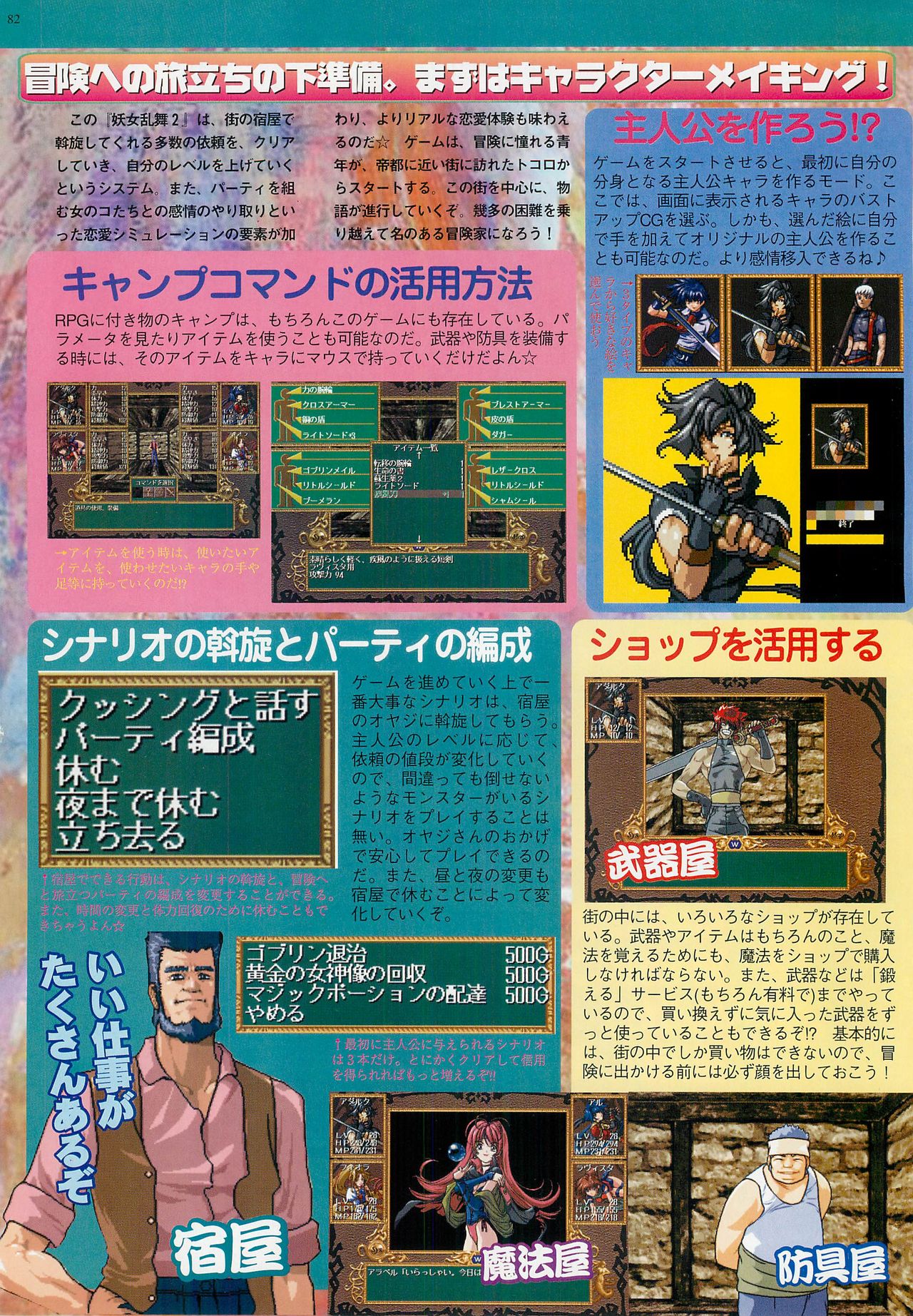 BugBug 1997-07 - Page 82