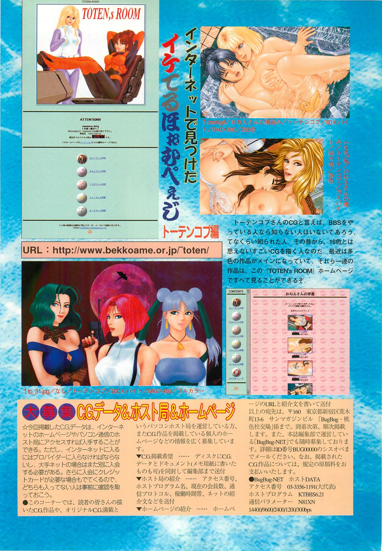 BugBug 1997-07 - Page 99