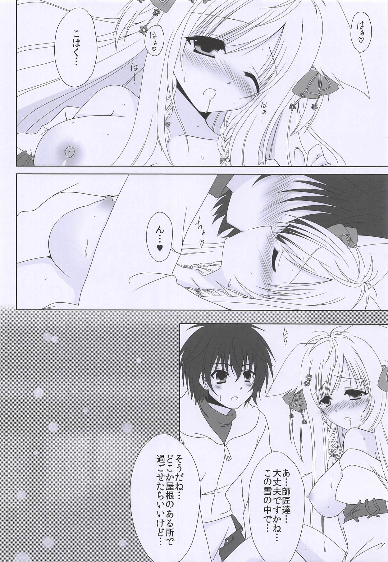 Hoshi to Yuki no Sentence - Page 13