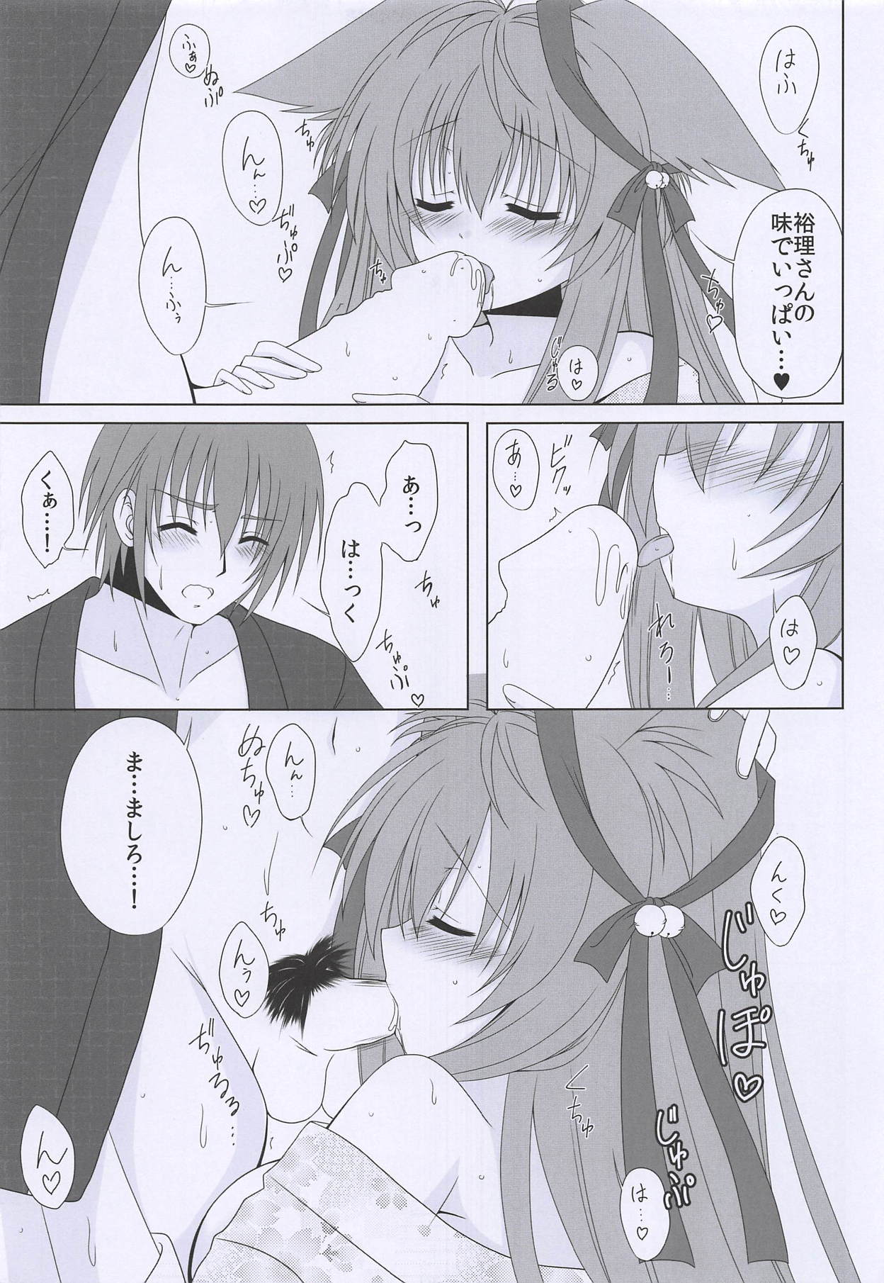 Hoshi to Yuki no Sentence - Page 18