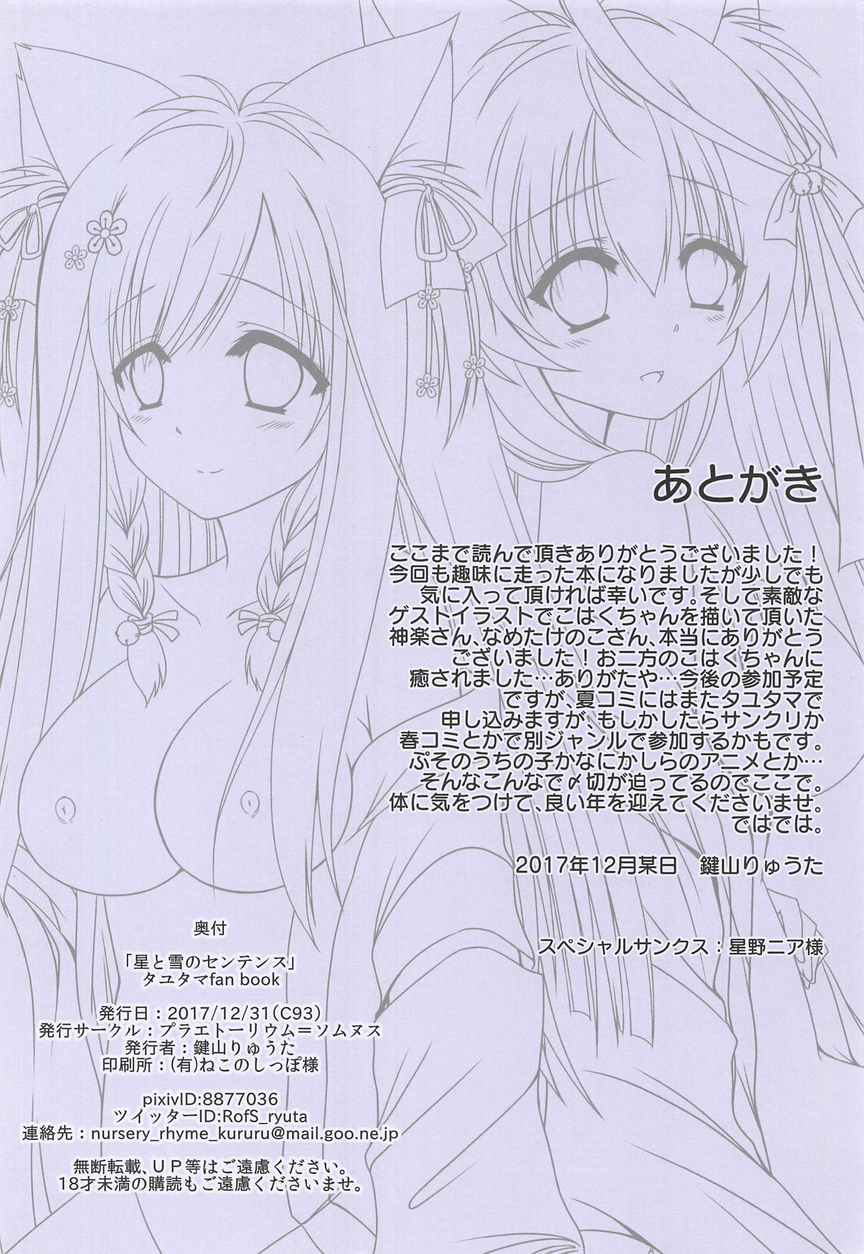 Hoshi to Yuki no Sentence - Page 29