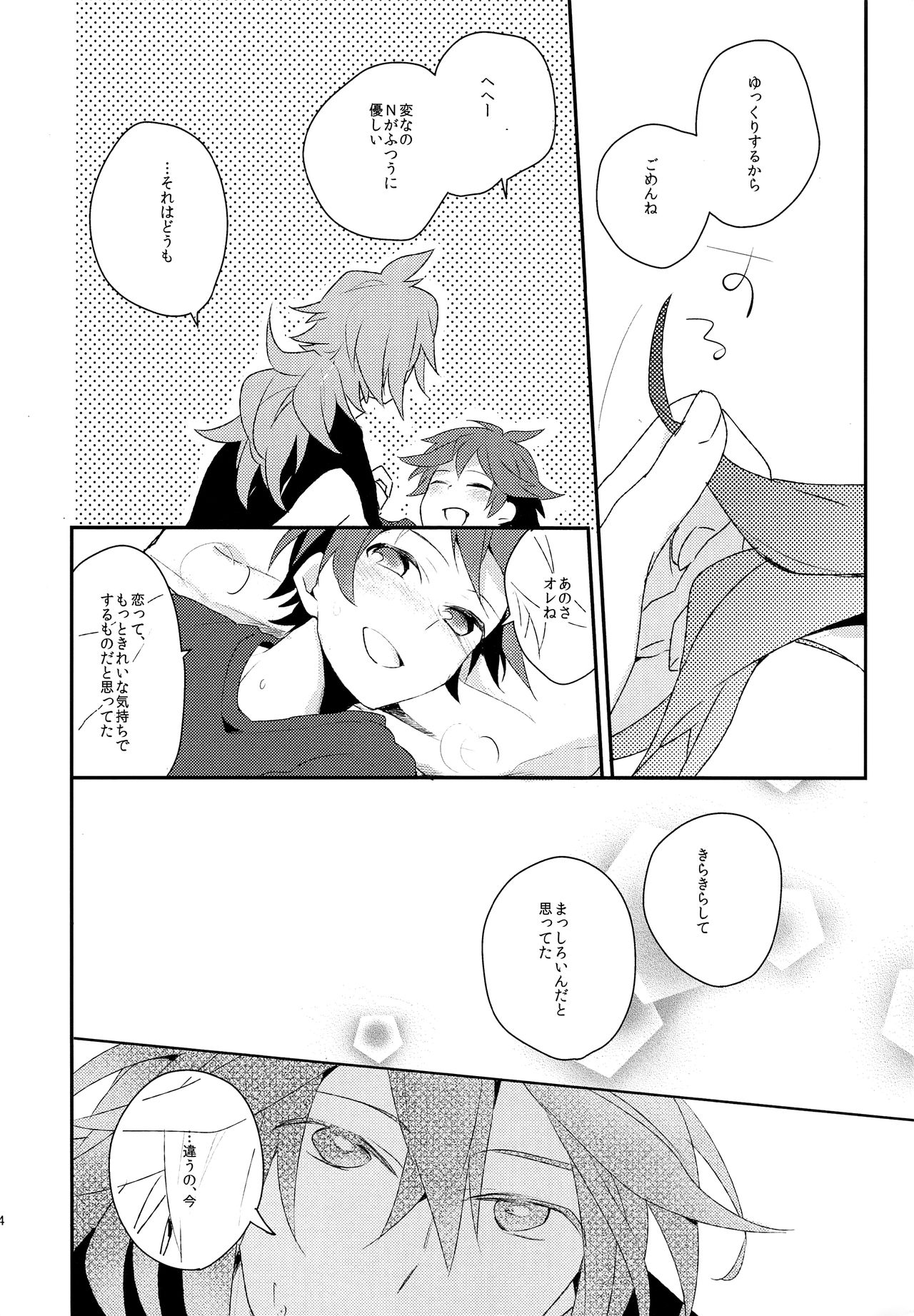 Otona ga Oshiete Kurenai Koto - Page 13