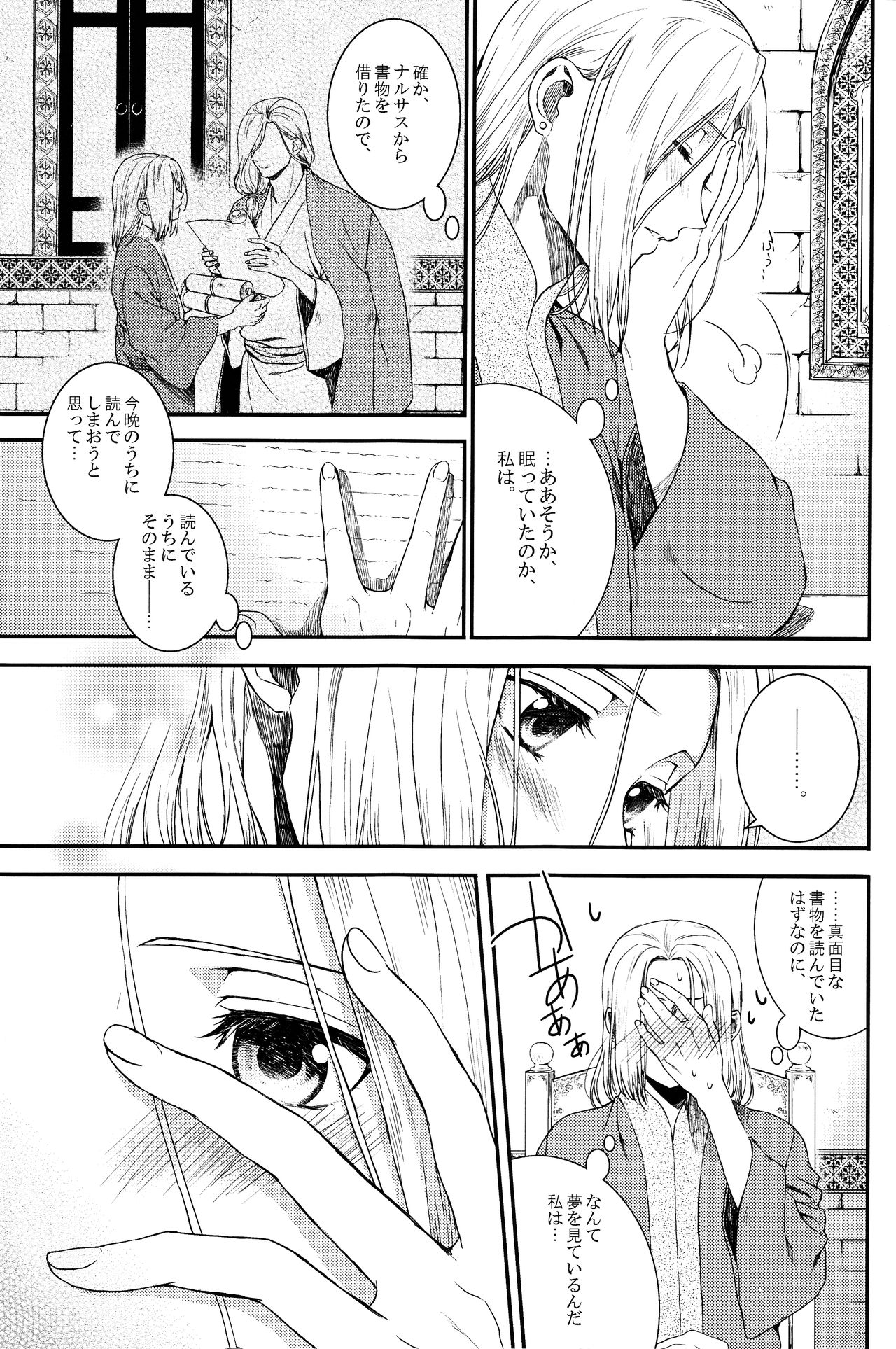 Yume no Tsuzuki - Page 10