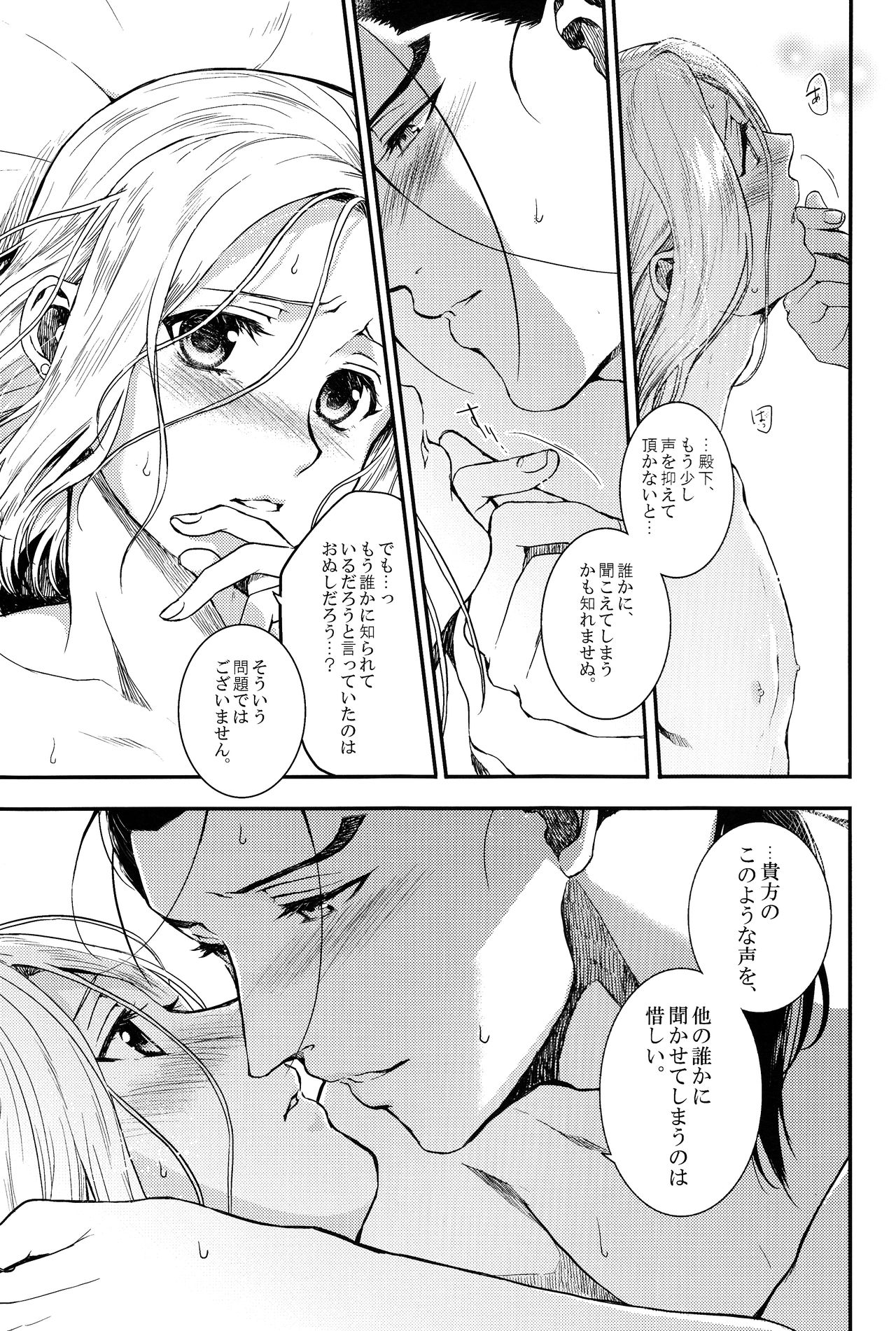 Yume no Tsuzuki - Page 22