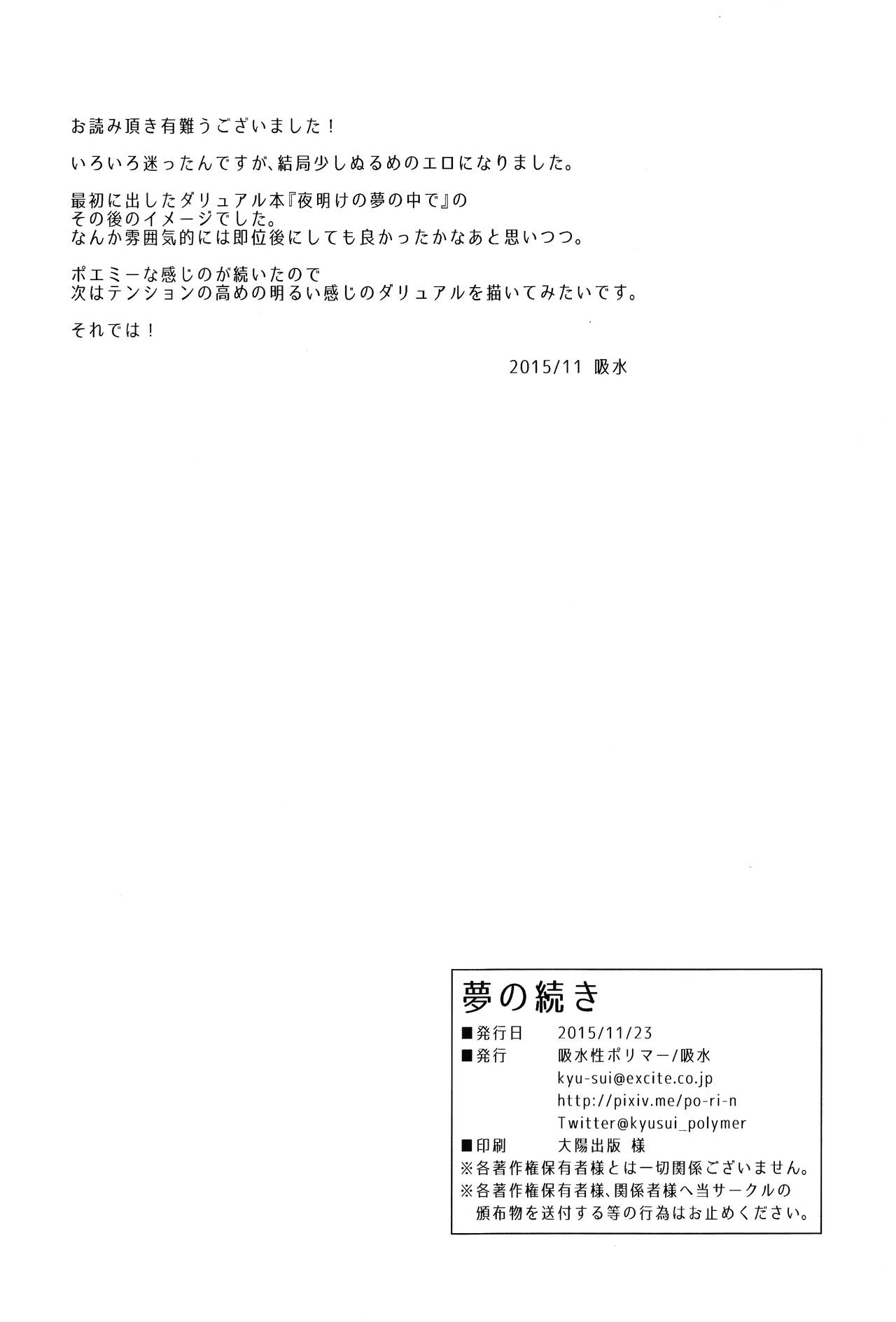 Yume no Tsuzuki - Page 29