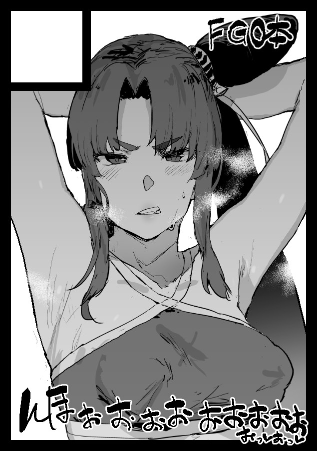 FGOエロまとめ - Page 24